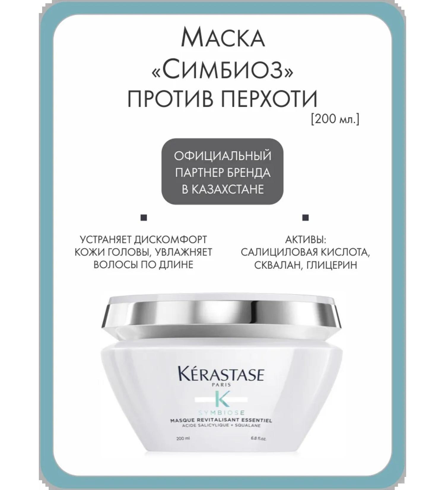 Kerastase Mask "Symbiosis" against dandruff 200 ml