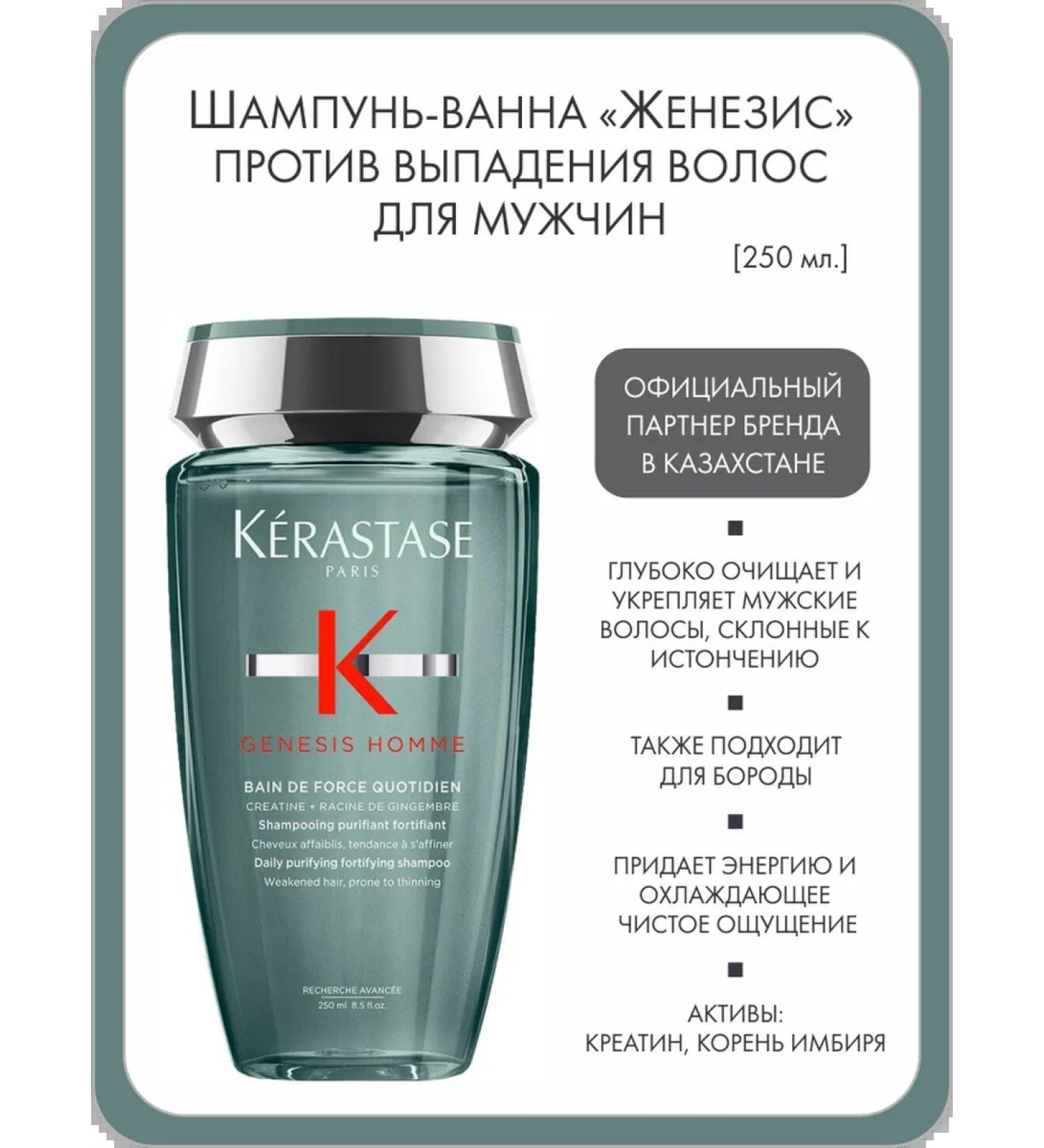Kerastase Shampoo-Wenesis Shampoo against hair loss for men