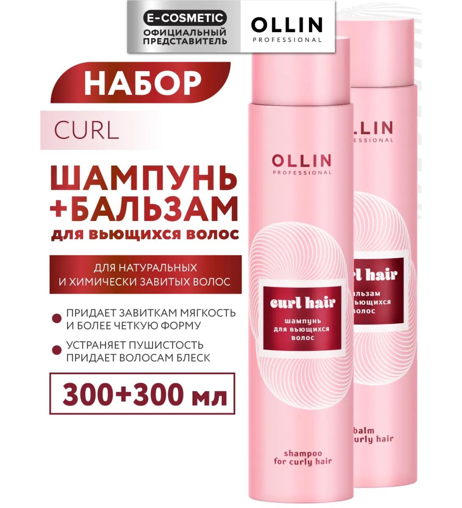 Ollin Professional Set of shampoo and balm for curly hair Curl 2*300 ml - Buy Online on GoSupps.com