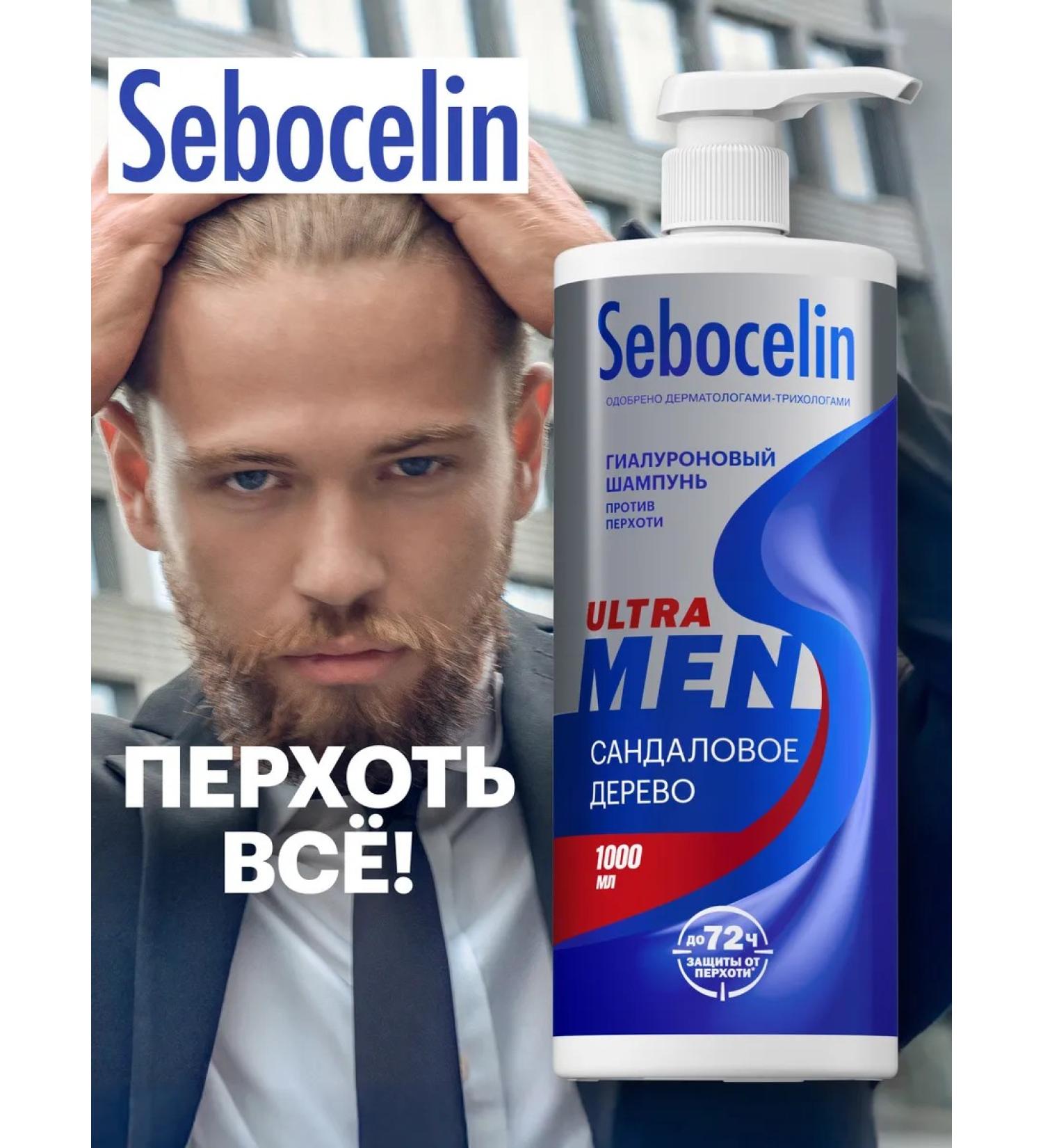 SEBOCELIN Male hair shampoo against dandruff 1000ml - Buy Online on GoSupps.com
