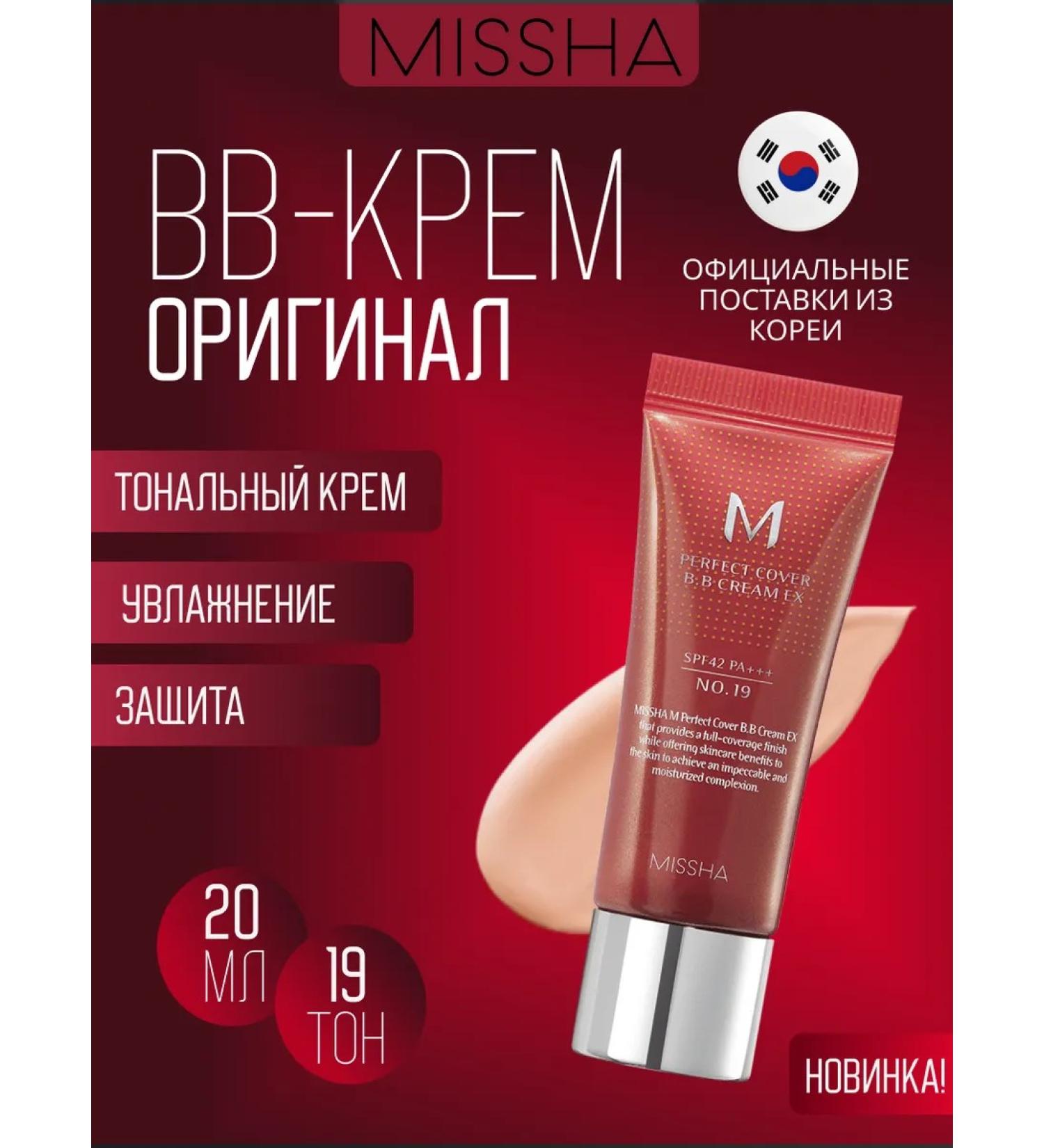 MISSHA BB cream Misha 20ml 19 shade original - Buy Online on GoSupps.com