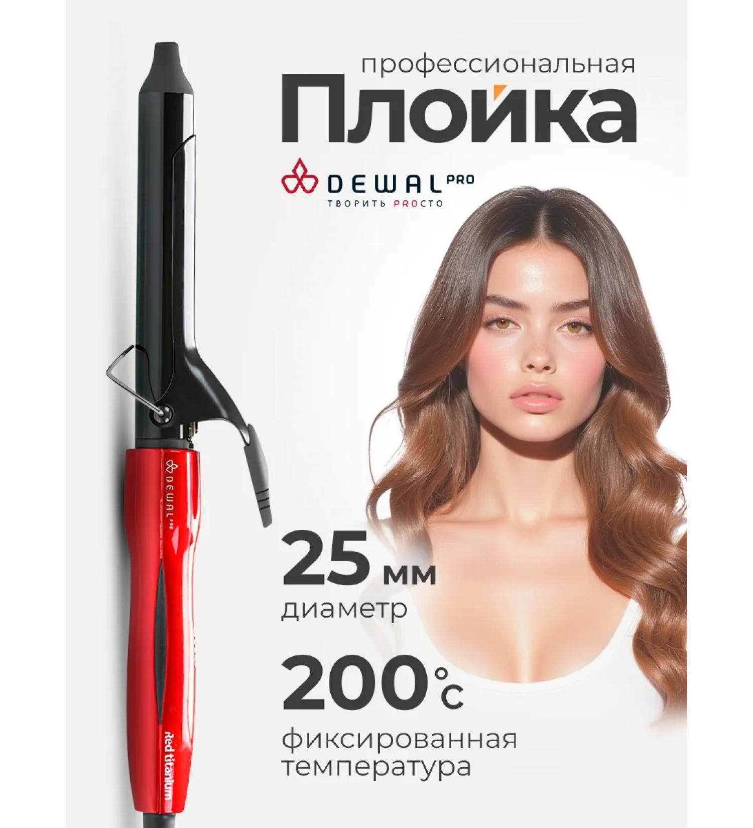 Dewal Curling curler 25 mm - Buy Online on GoSupps.com