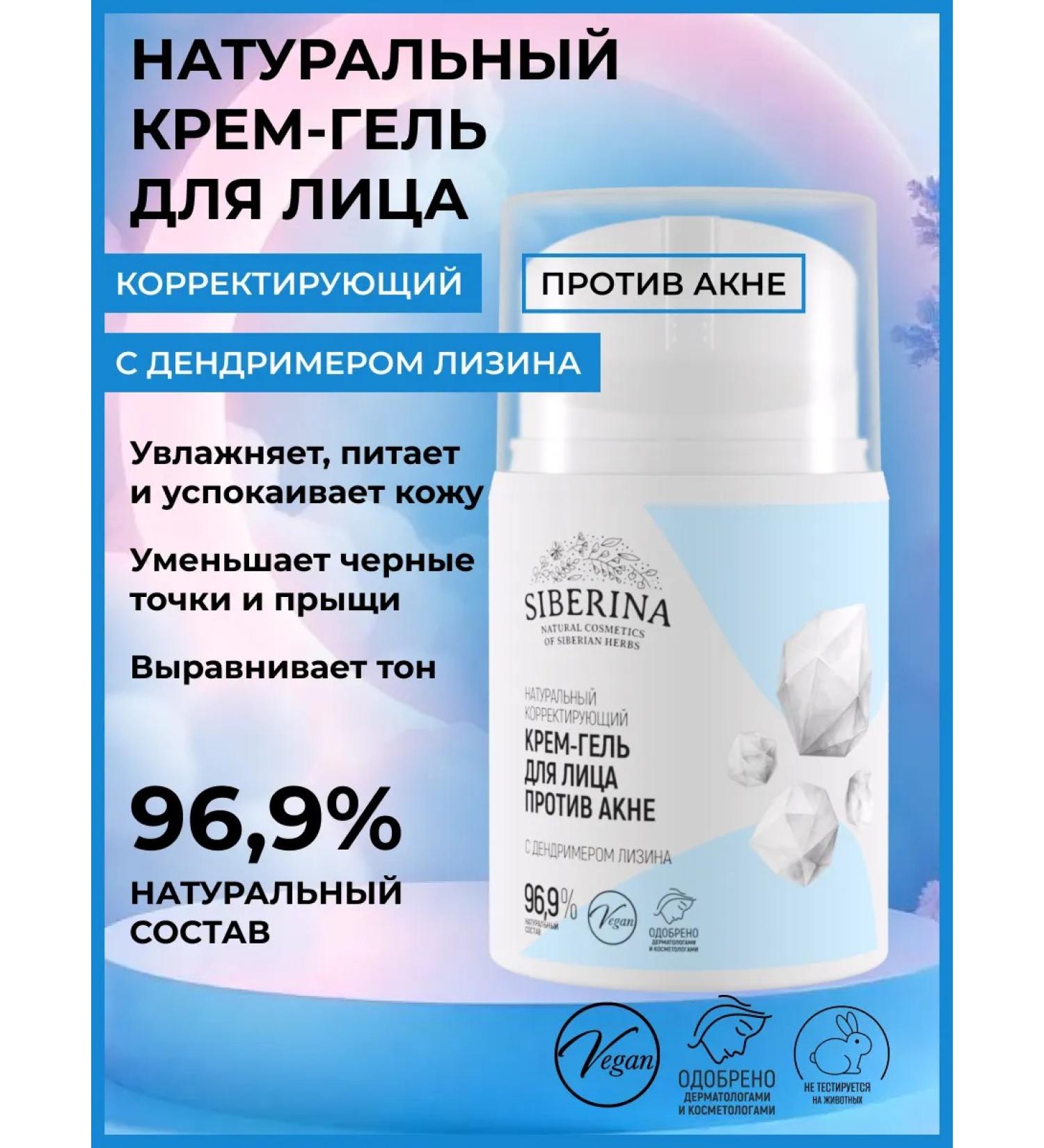 SIBERINA Face cream moisturizing against acne and black dots - Buy Online on GoSupps.com