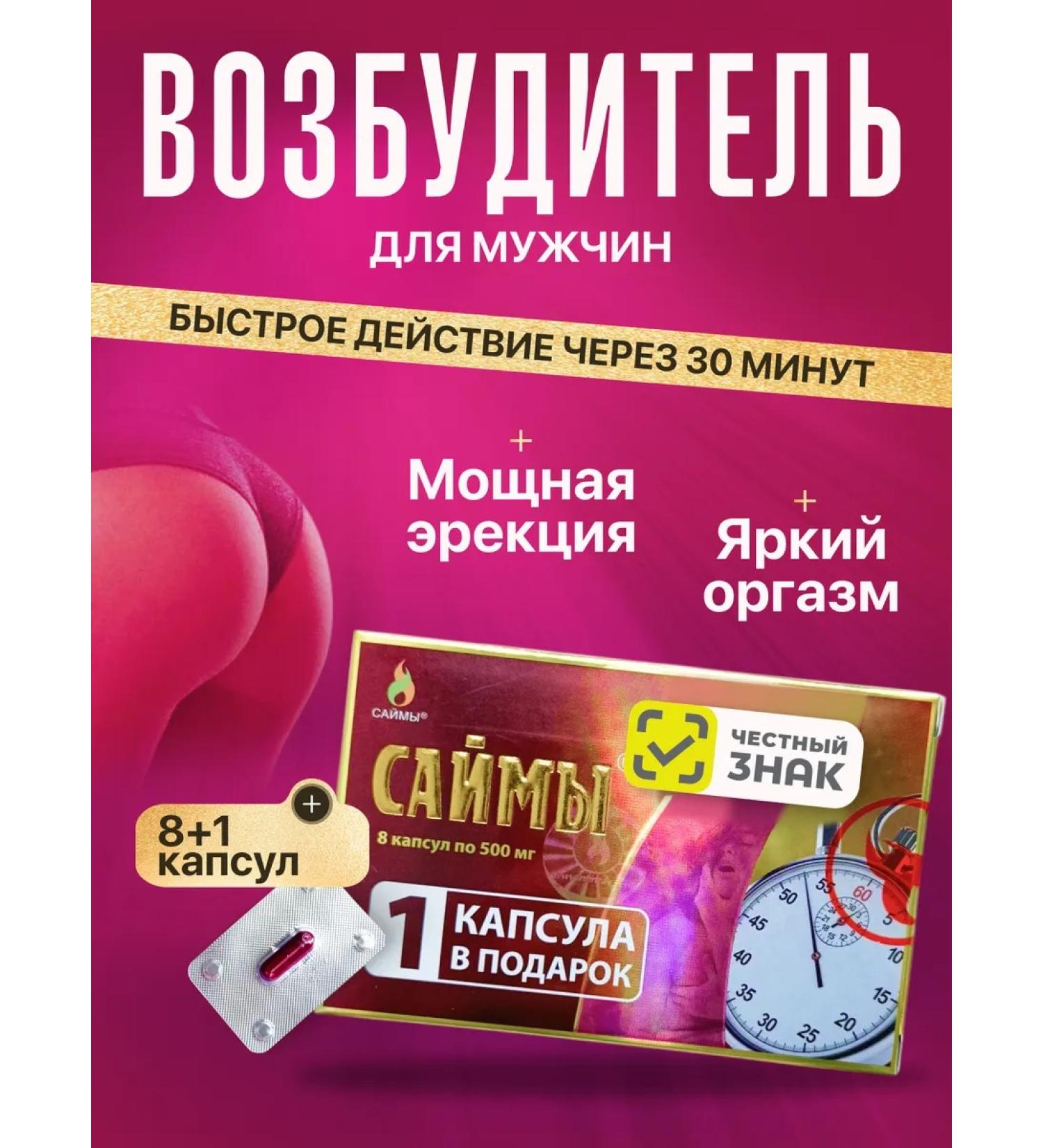 SAIMAS The causative agent of fast -acting tablets for potency - Buy Online on GoSupps.com