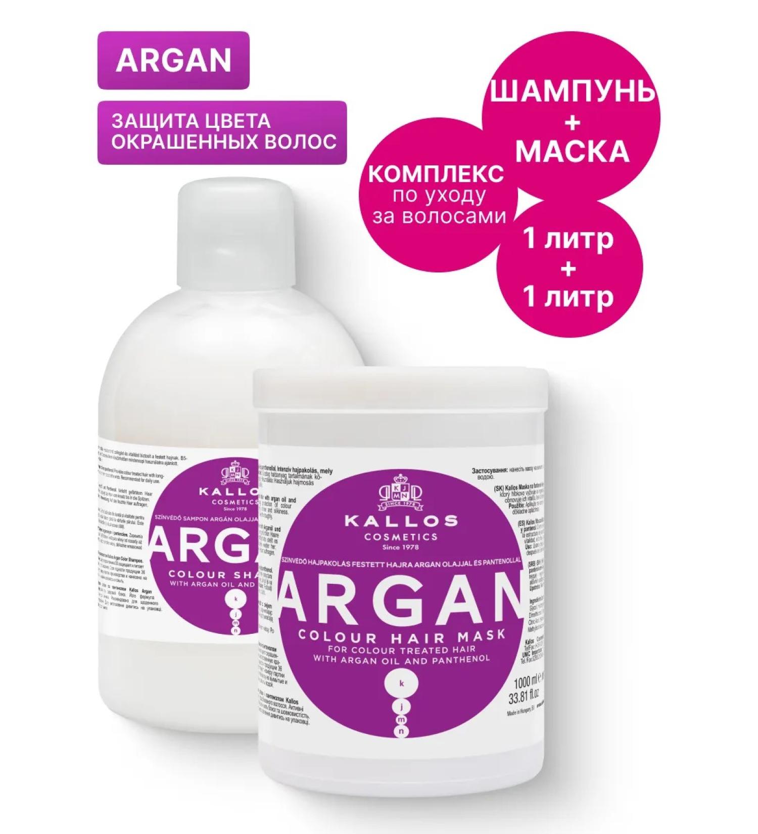 Kallos Cosmetics Argan Mask+ shampoo for dyed hair - Buy Online on GoSupps.com