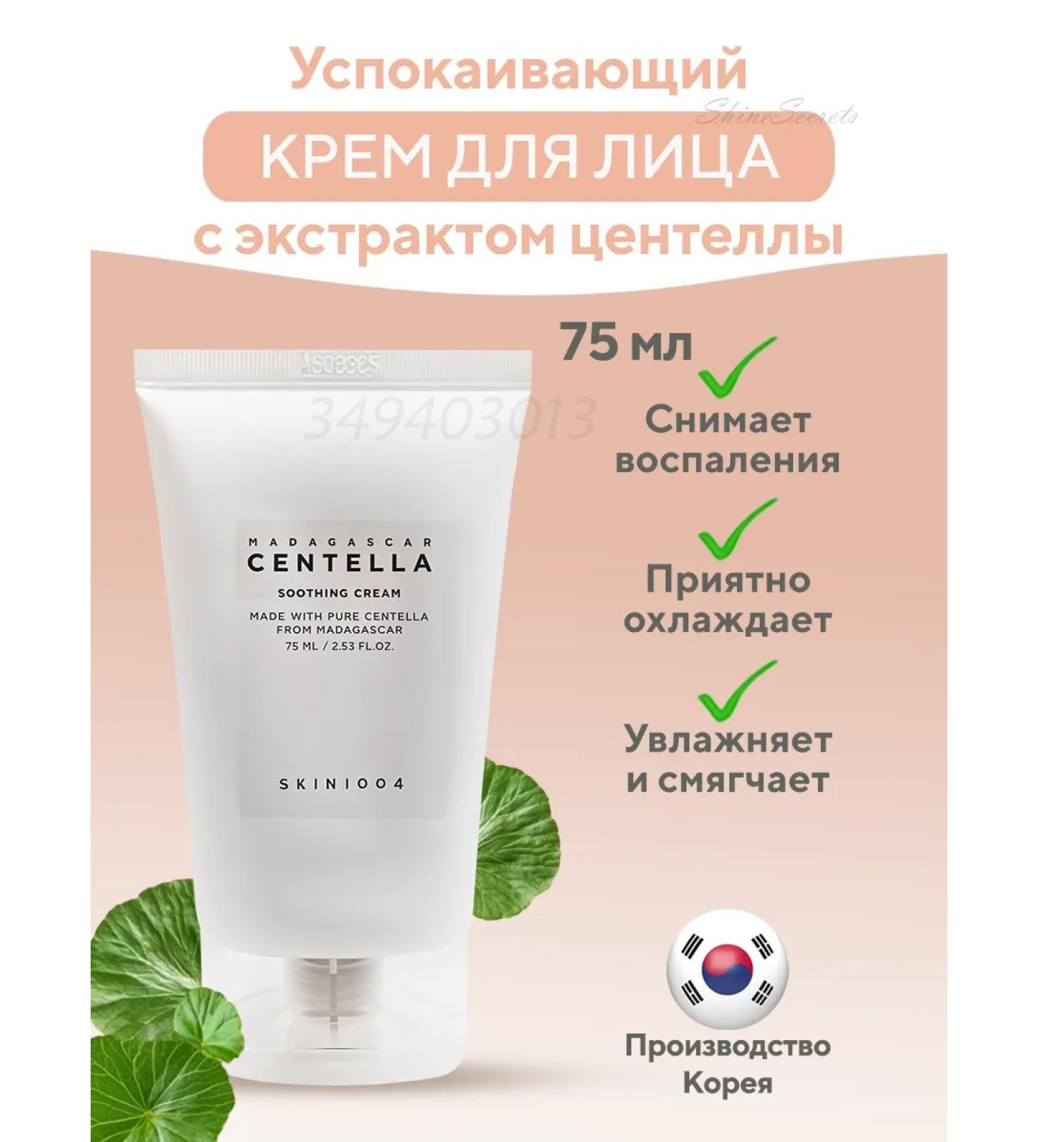 Skin1004 Protective face cream with a centella of 75 ml - Buy Online on GoSupps.com