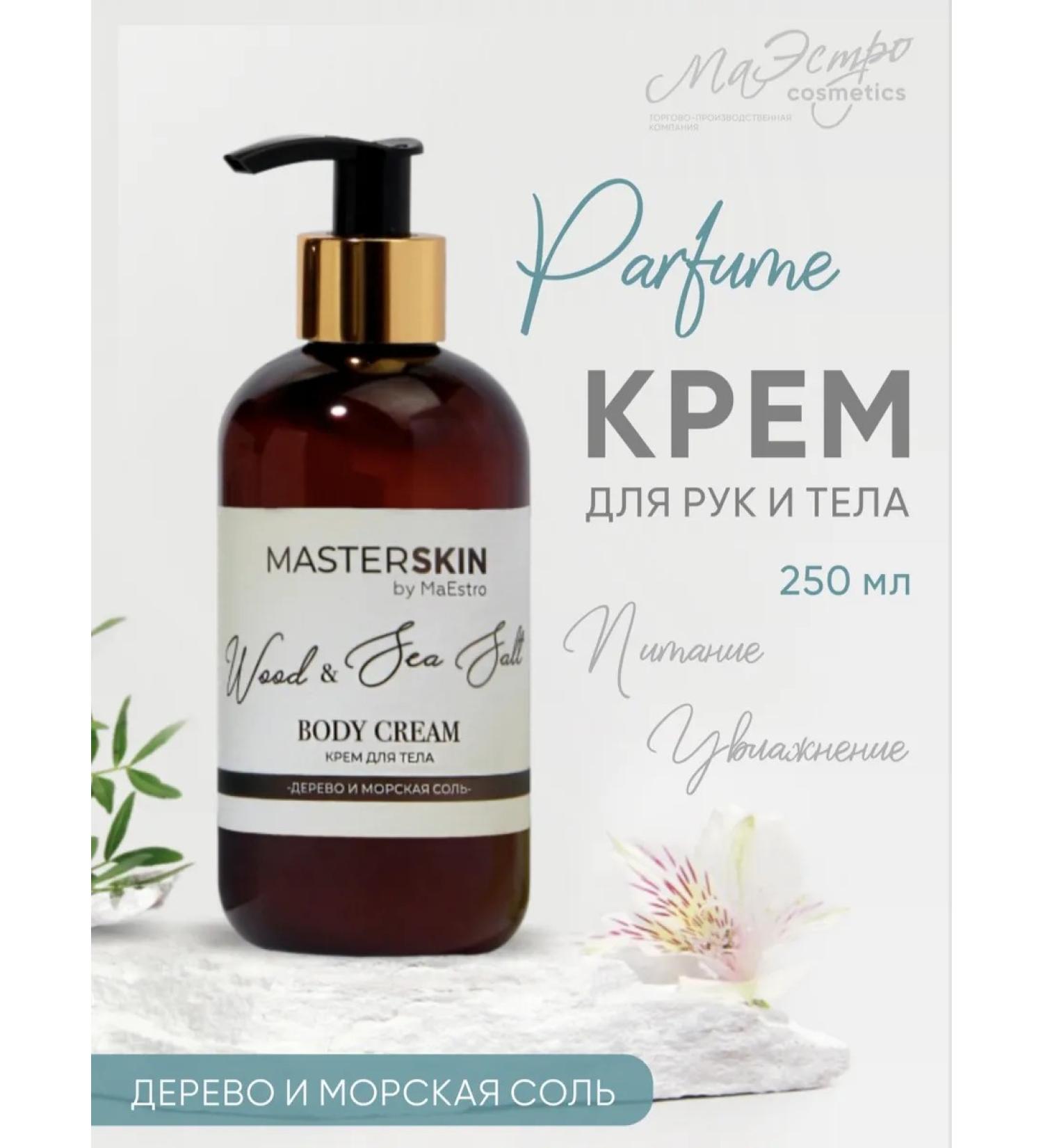 Maestro Cosmetics Body cream Wood & Sea Salt - Buy Online on GoSupps.com