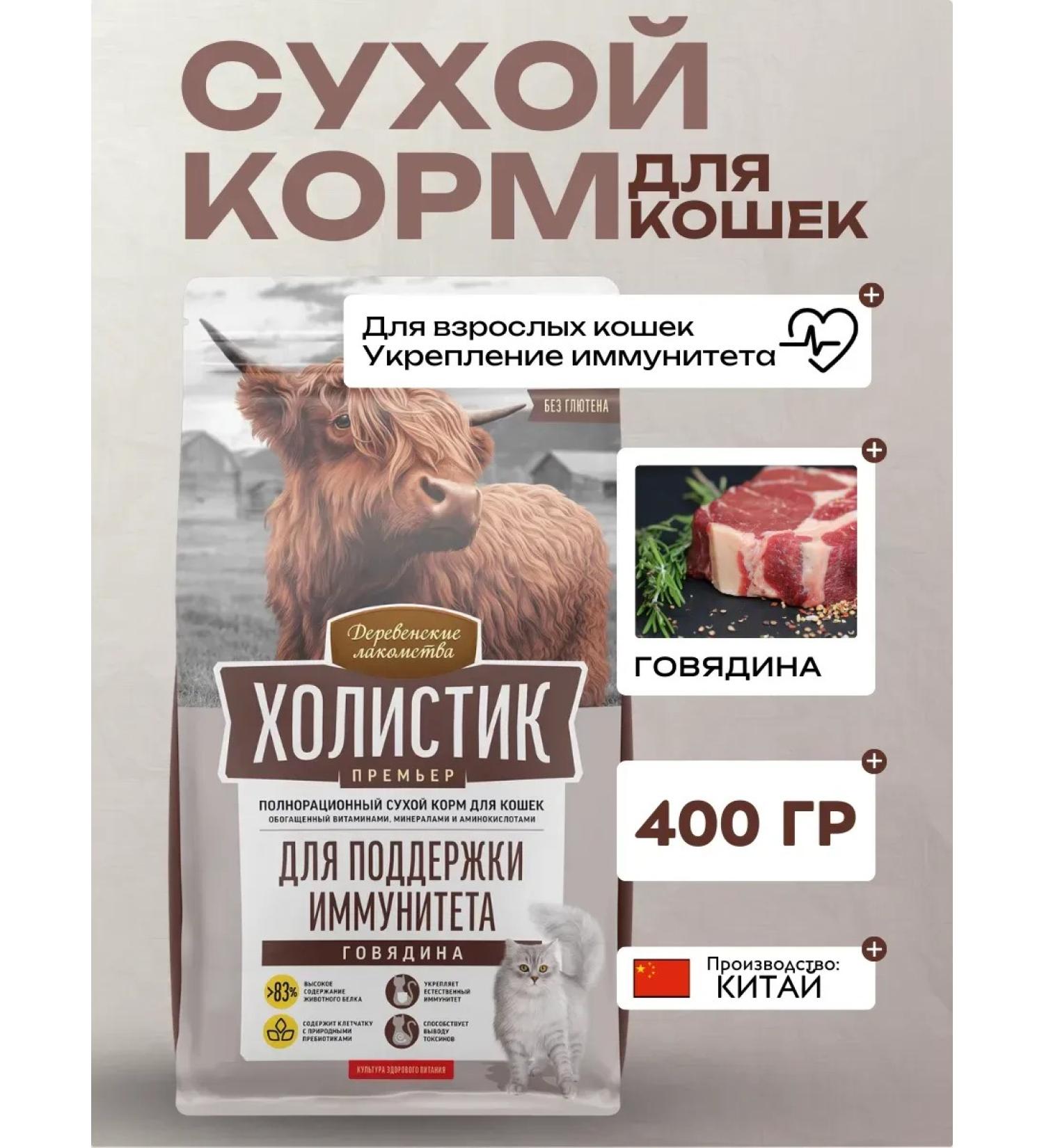 ThfeeidrLabs Dry food for cats 400 grams