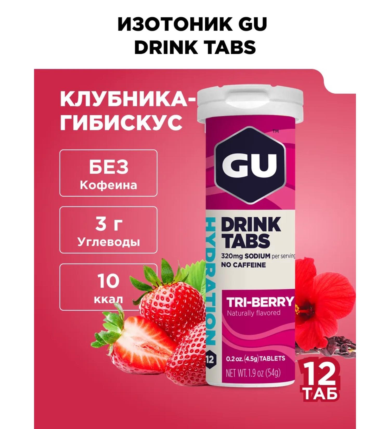 GU Energy Labs Isotonic Gu Drink Tabs strawberries-gibiscus 12 tab - Buy Online on GoSupps.com