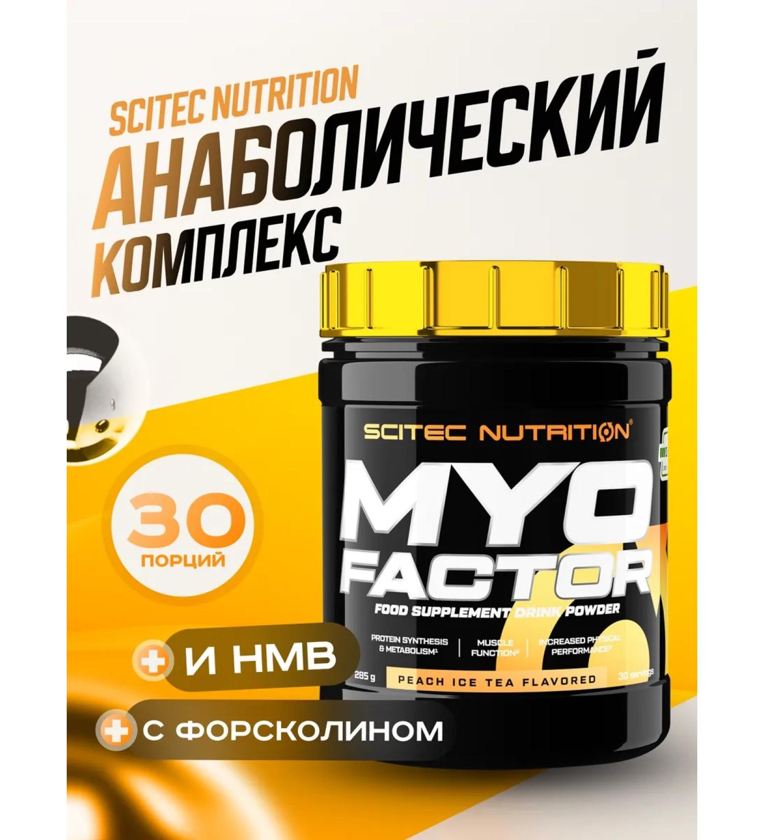 Scitec Nutrition Anabolic complex Myoofactor 285 Persian tea - Buy Online on GoSupps.com