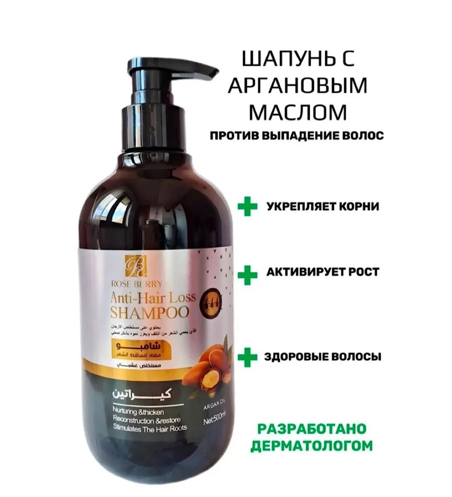 rose berry Shampoo with argan extract - Buy Online on GoSupps.com