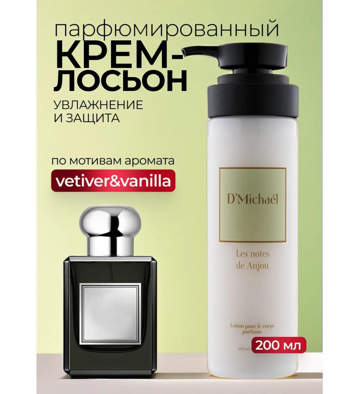 D'Michael Perfumed cream body lotion moisturizing - Buy Online on GoSupps.com
