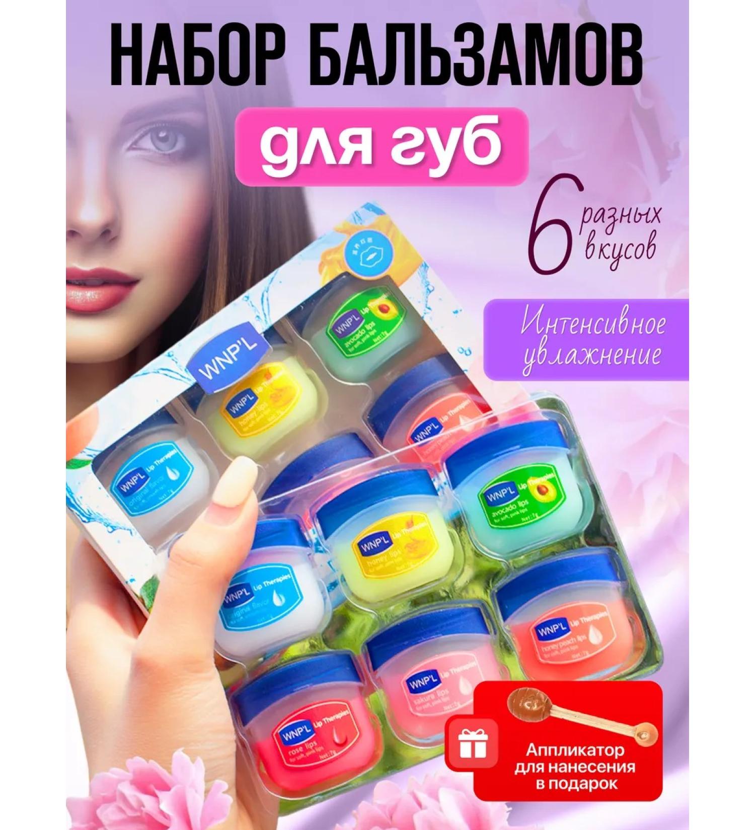 Vaseline for lips Cosmetic set 6 pcs - Buy Online on GoSupps.com