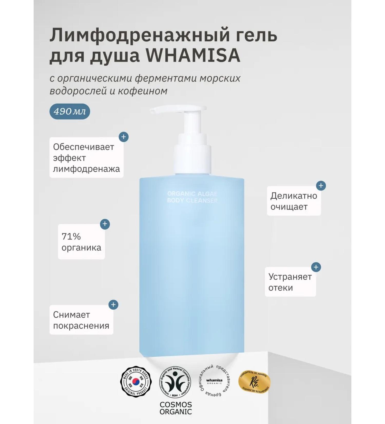 Whamisa Shower gel with algae and caffeine 490 ml - Buy Online on GoSupps.com