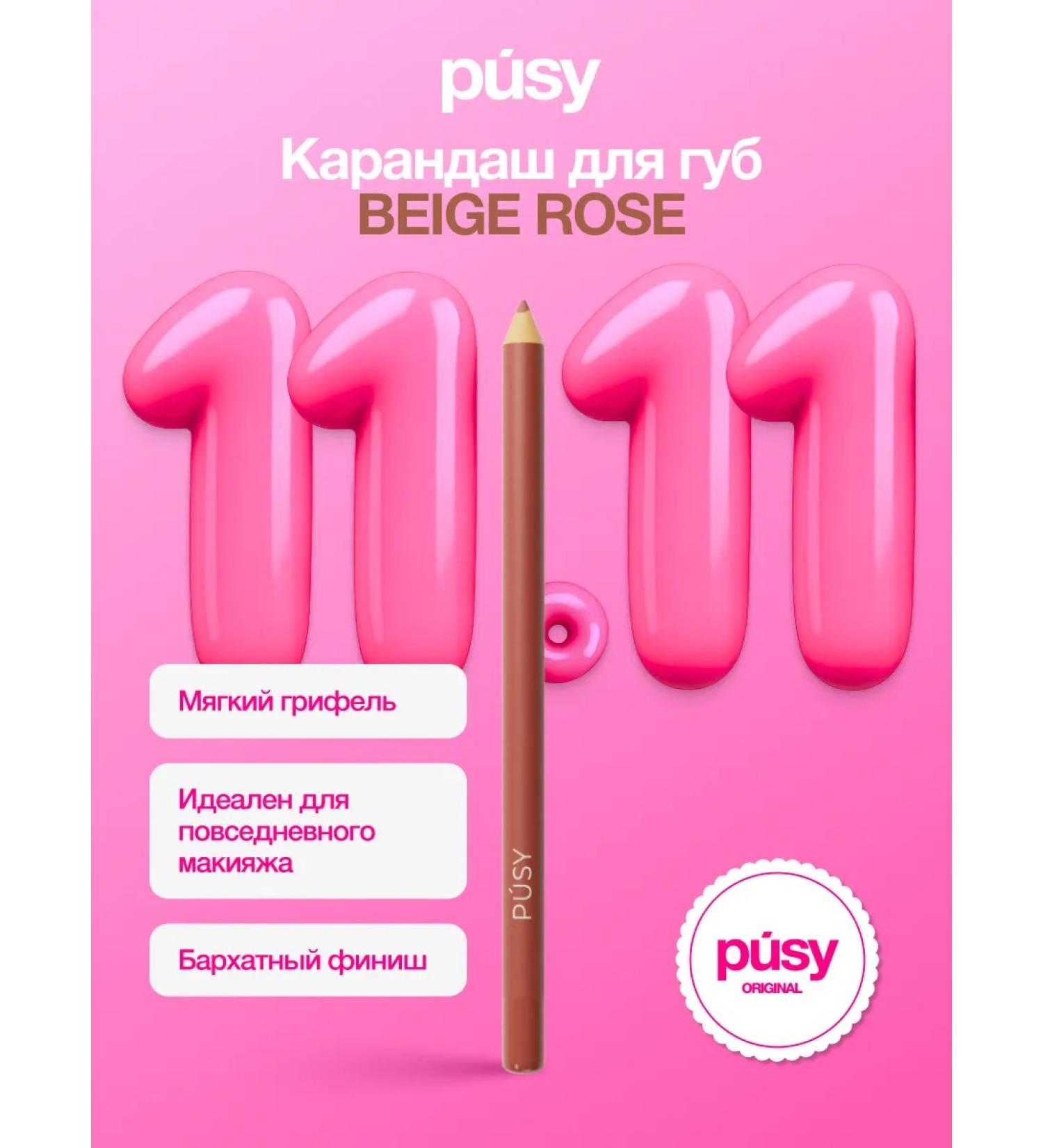 PUSY Lip pencil contour Beige Rose - Buy Online on GoSupps.com