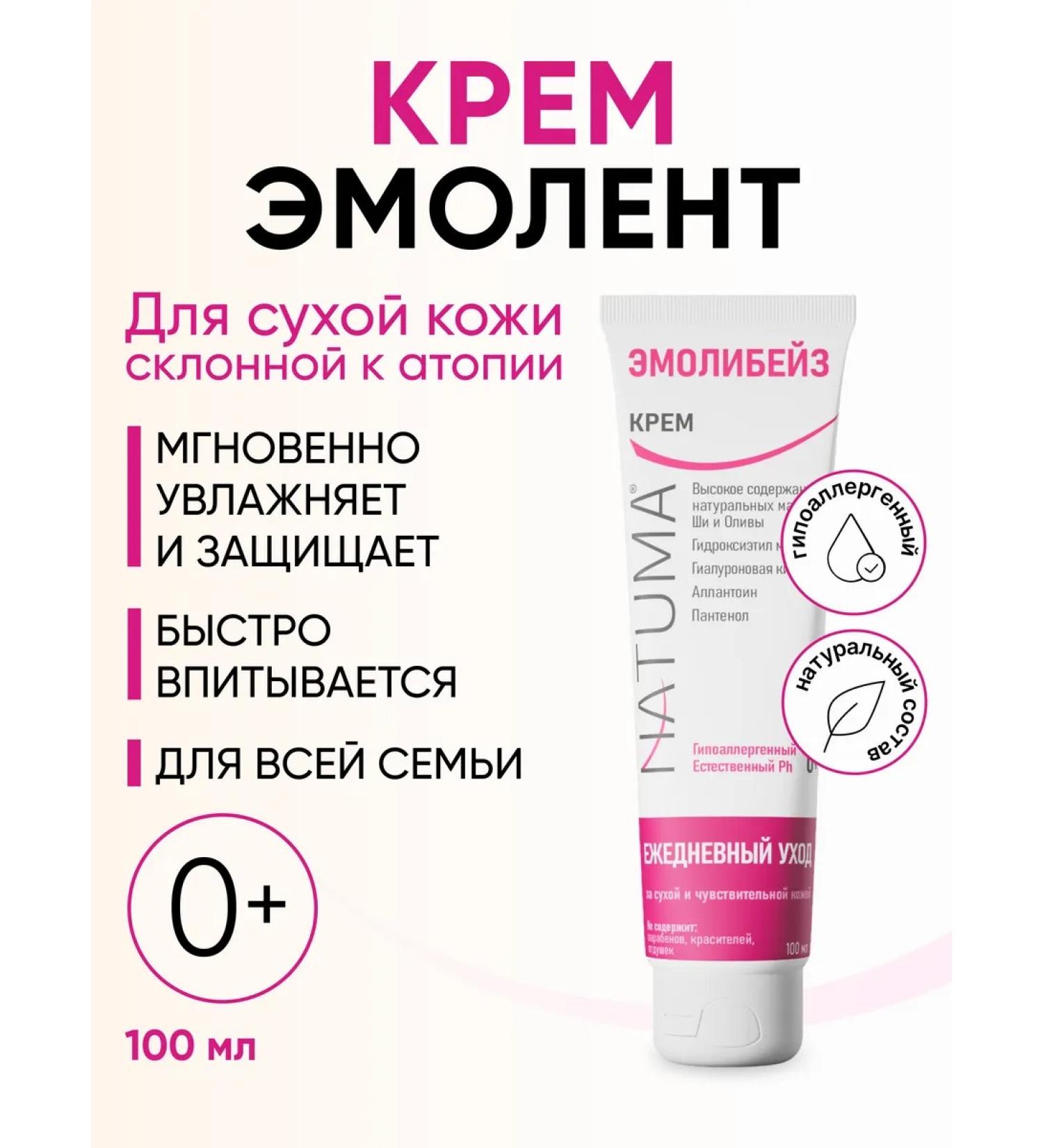 Natuma Emolibazes Cream Emolat for face and body care - Buy Online on GoSupps.com