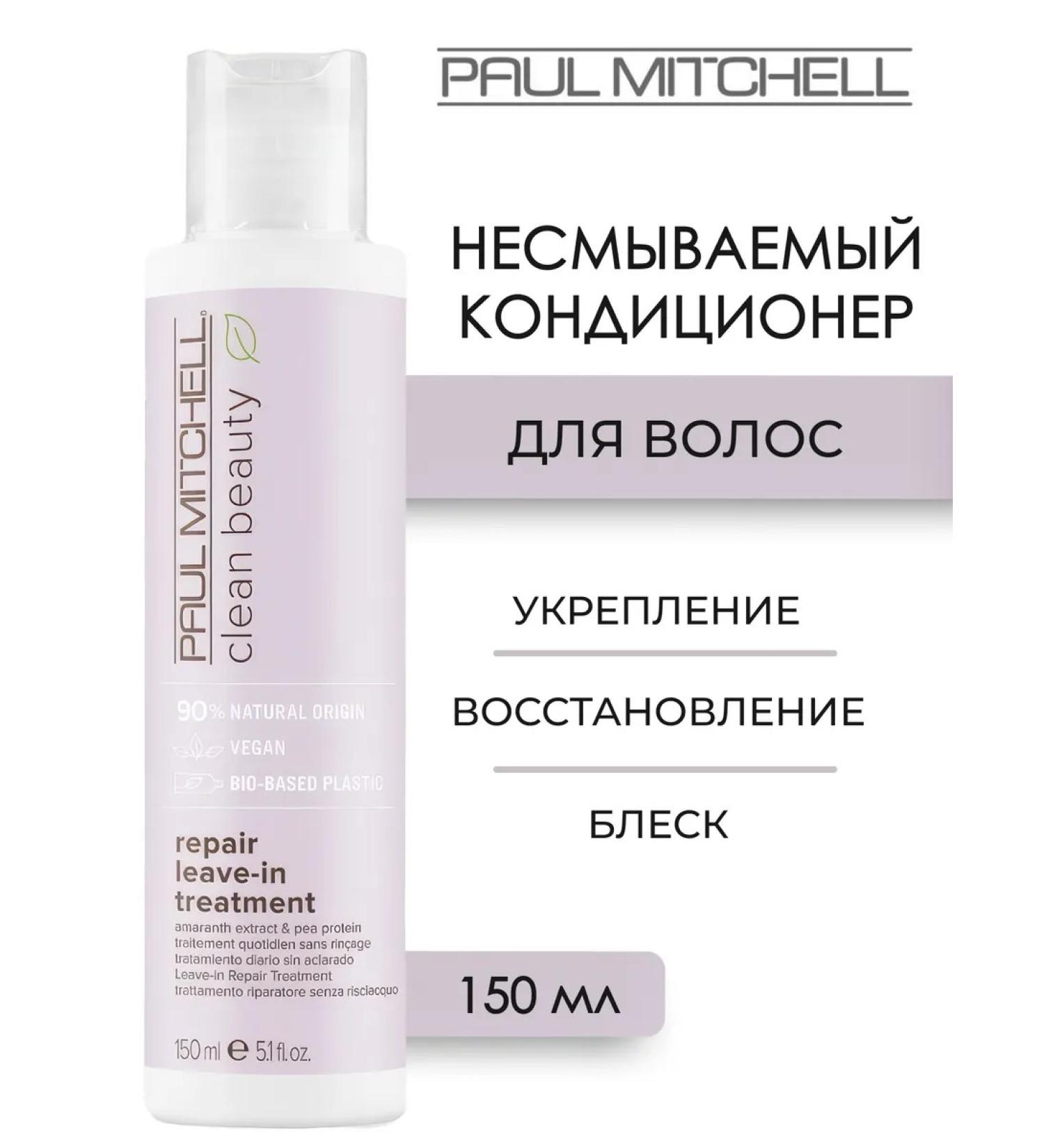 Paul Mitchell Clean Beauty Repair Infutable air conditioning 150 ml - Buy Online on GoSupps.com