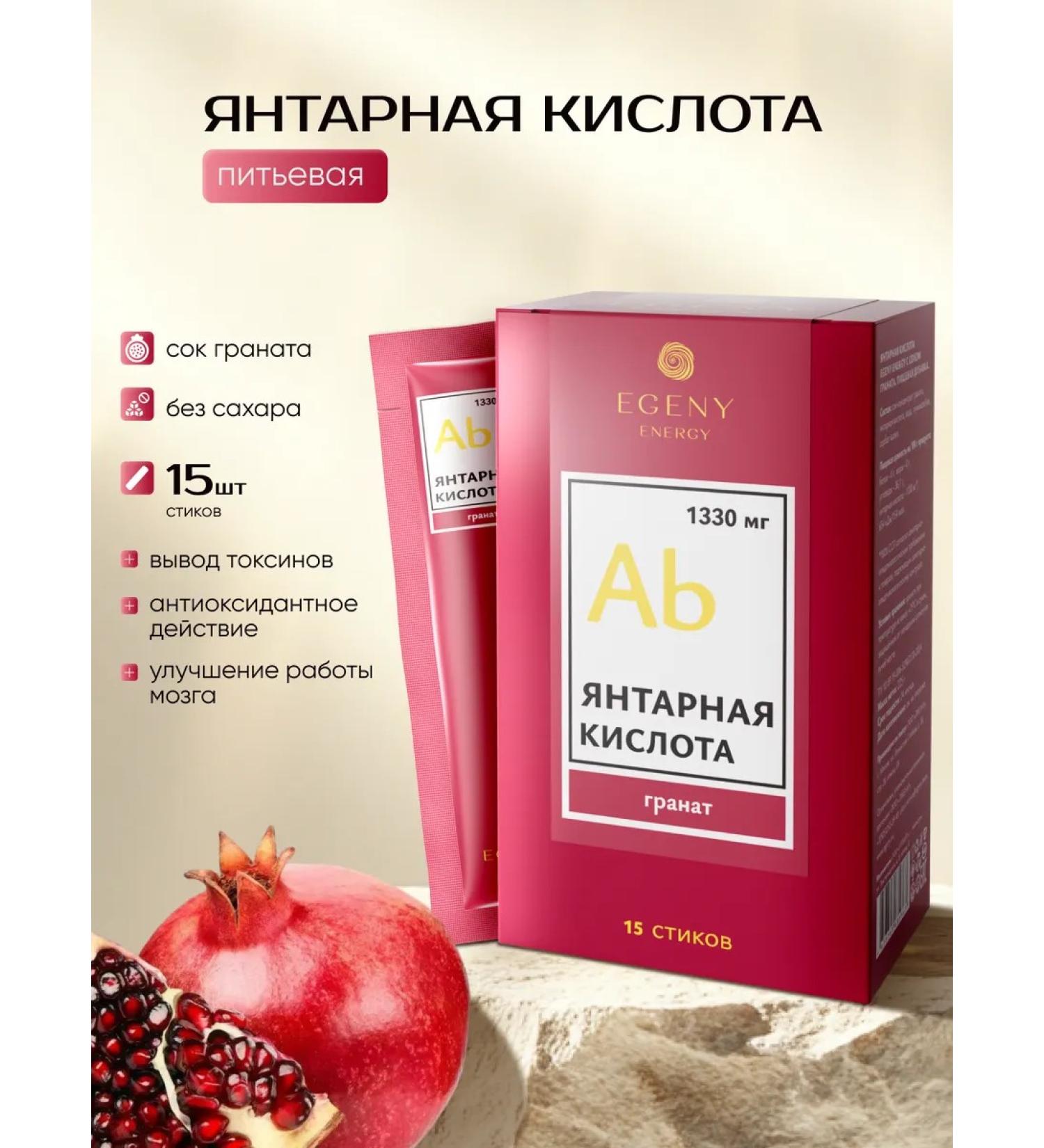 EGENY Drinking amber acid with pomegranate juice in sticks 15 pcs - Buy Online on GoSupps.com