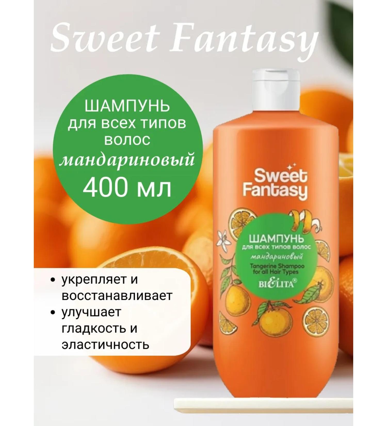 Belita Hair shampoo female tangerine Sweet Fantasy