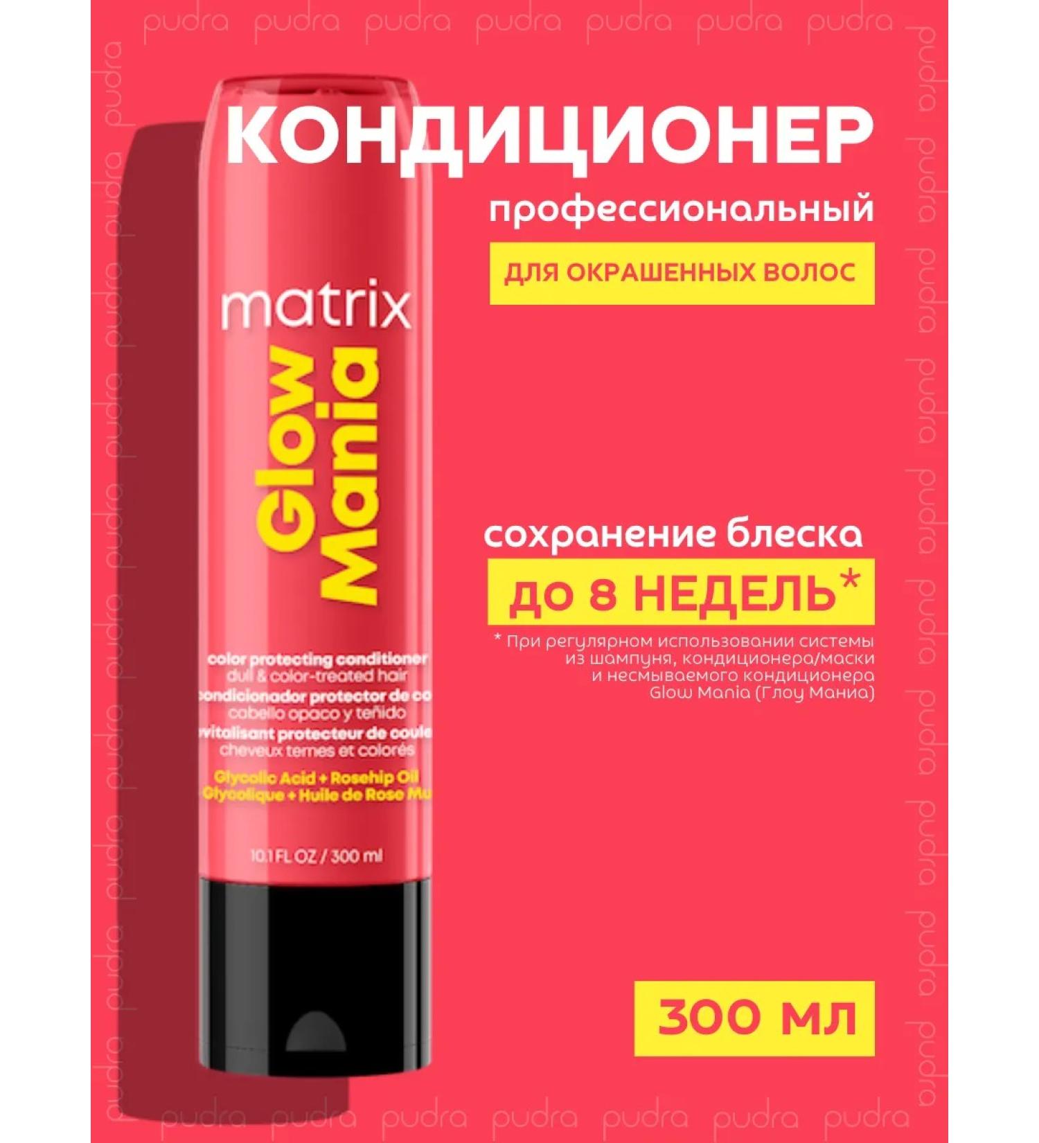 MATRIX Total Results Glow Mania hair shine - Buy Online on GoSupps.com