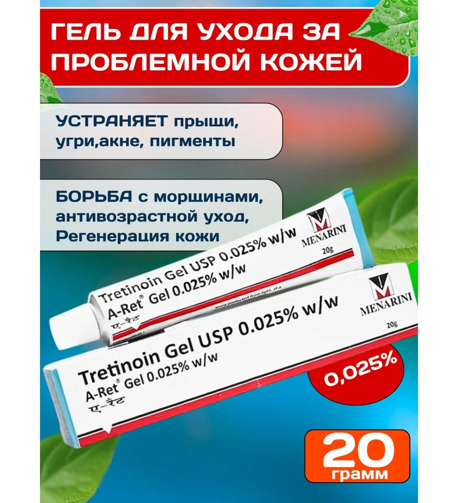 Menarini Tretinoin Gel Usp A-Ret 0.025% Tretinoin 20 g gel gel - Buy Online on GoSupps.com