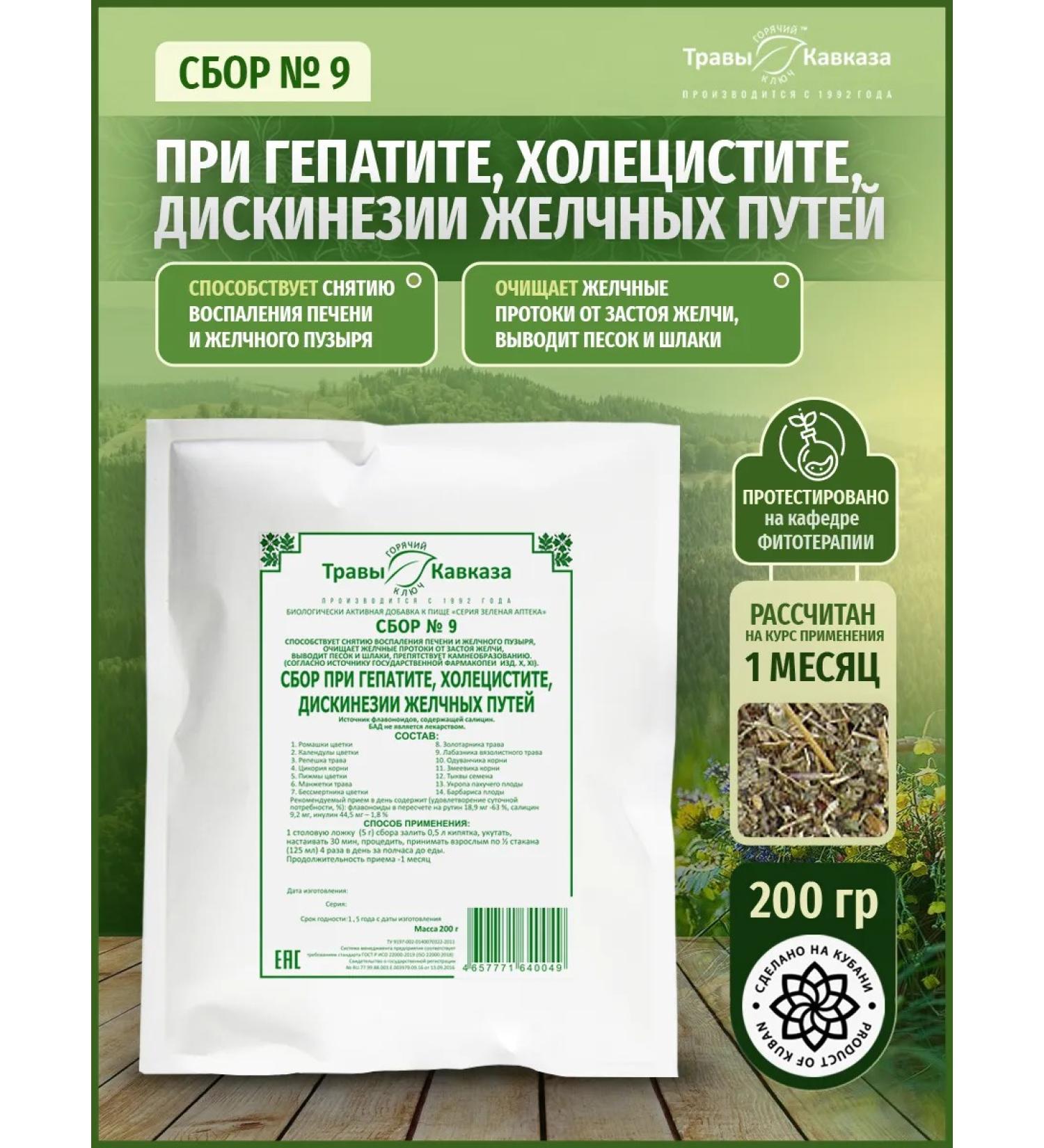 Herbs of the Caucasus Herbal collection No. 9 with liver inflammation - Buy Online on GoSupps.com