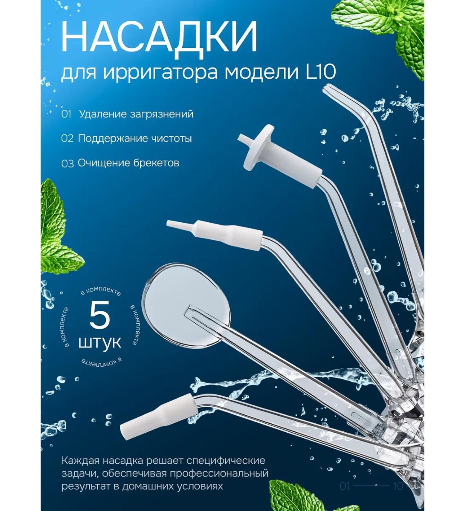 ARClean Nozzles for irrigator L10