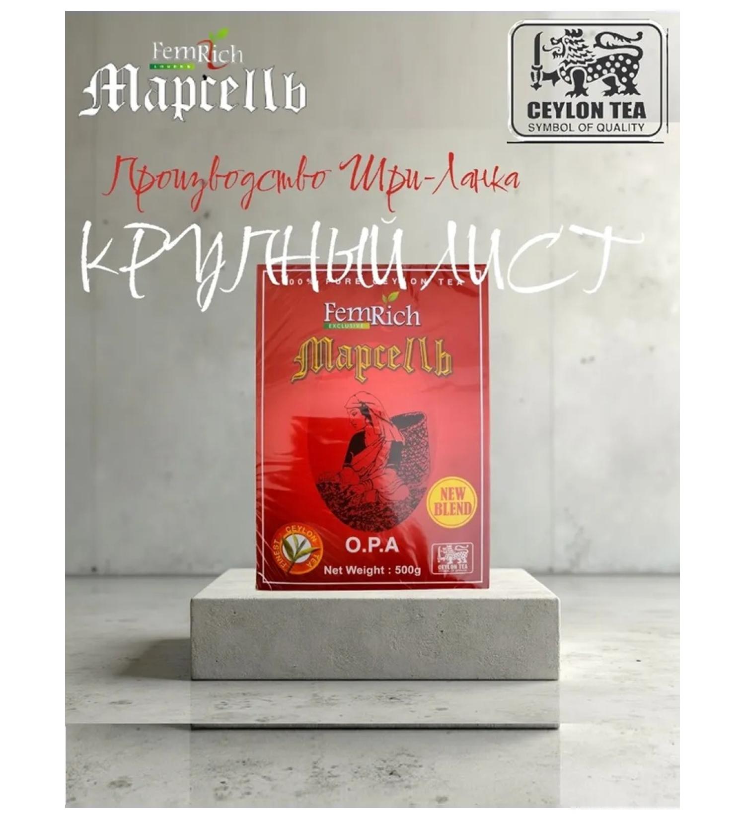 Tea 500g Femrich Marsell OPA - Buy Online on GoSupps.com