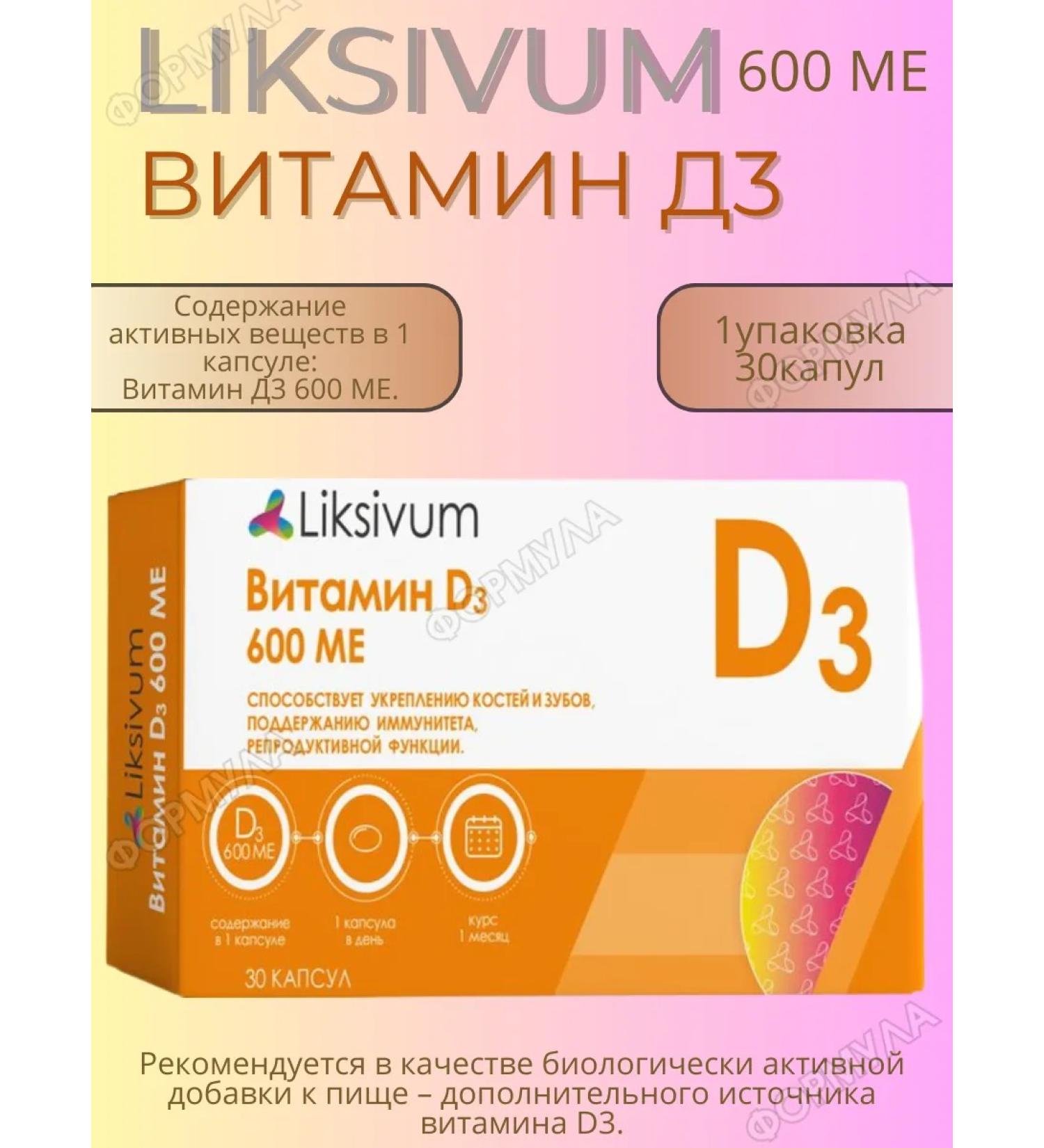 Liksivum Vitamin D3 30 capsules - Buy Online on GoSupps.com