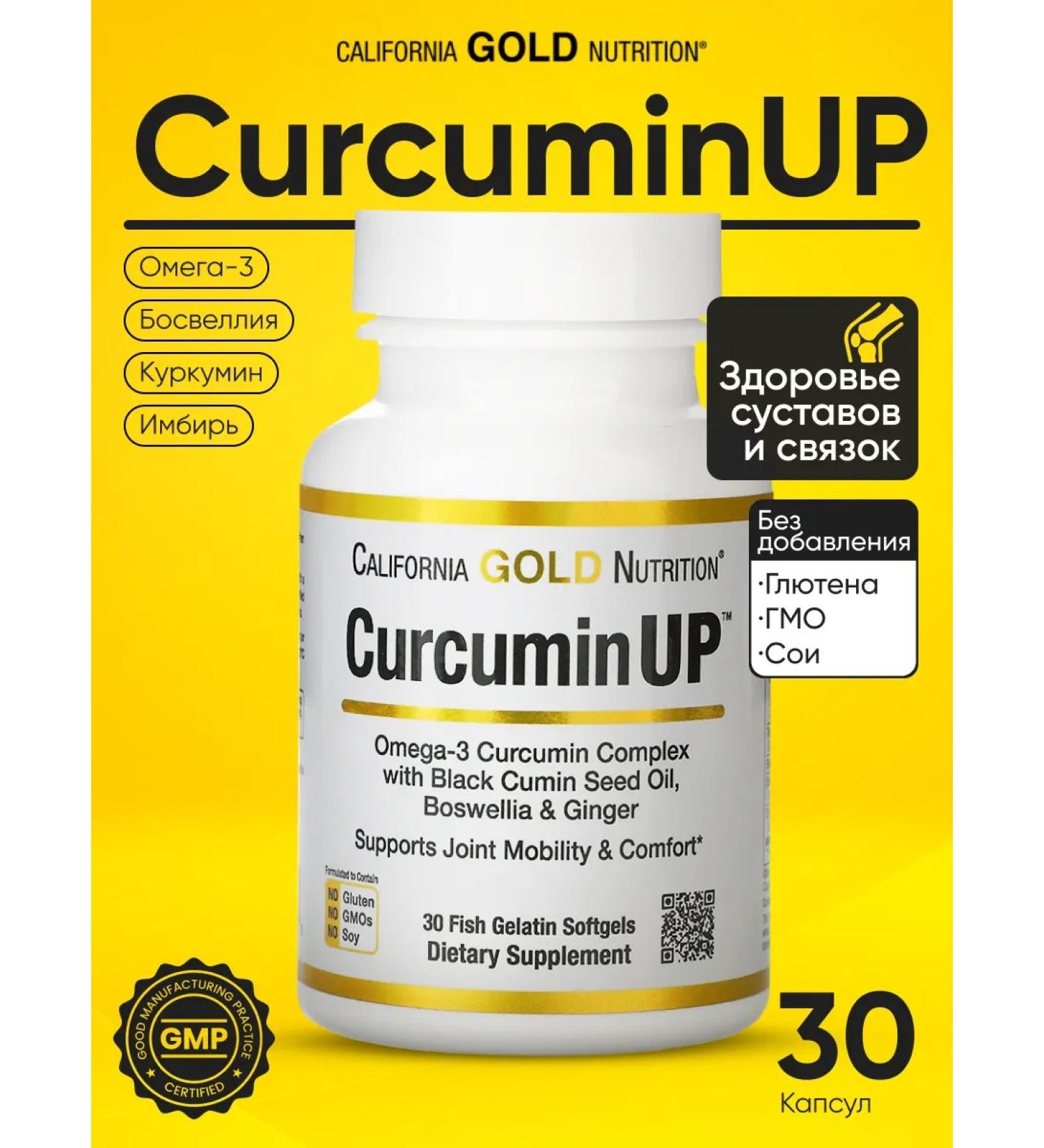 California Gold Nutrition Curcumin for strong immunity 30 capsules