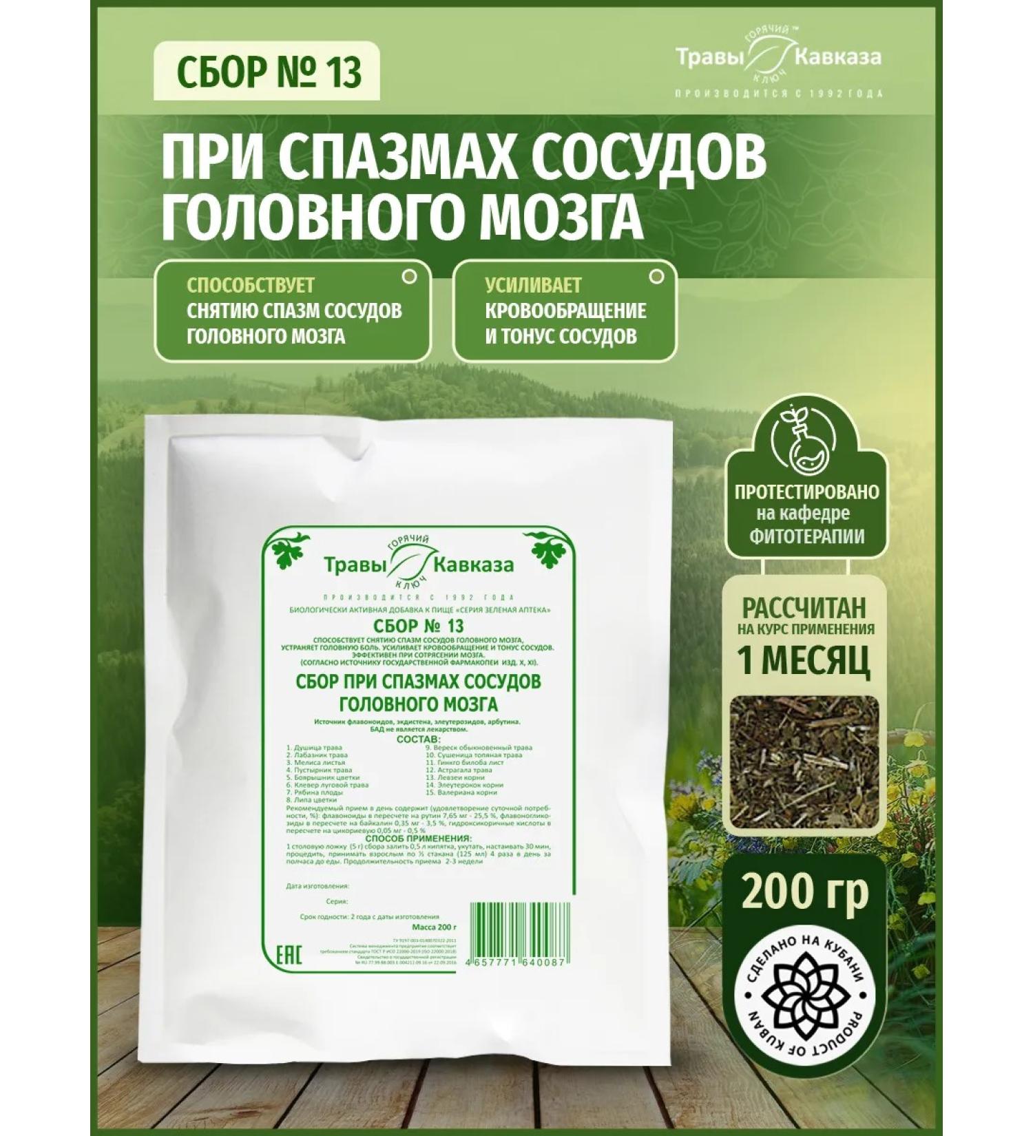 Herbs of the Caucasus Herbal collection No. 13 with vascular spasms - Buy Online on GoSupps.com