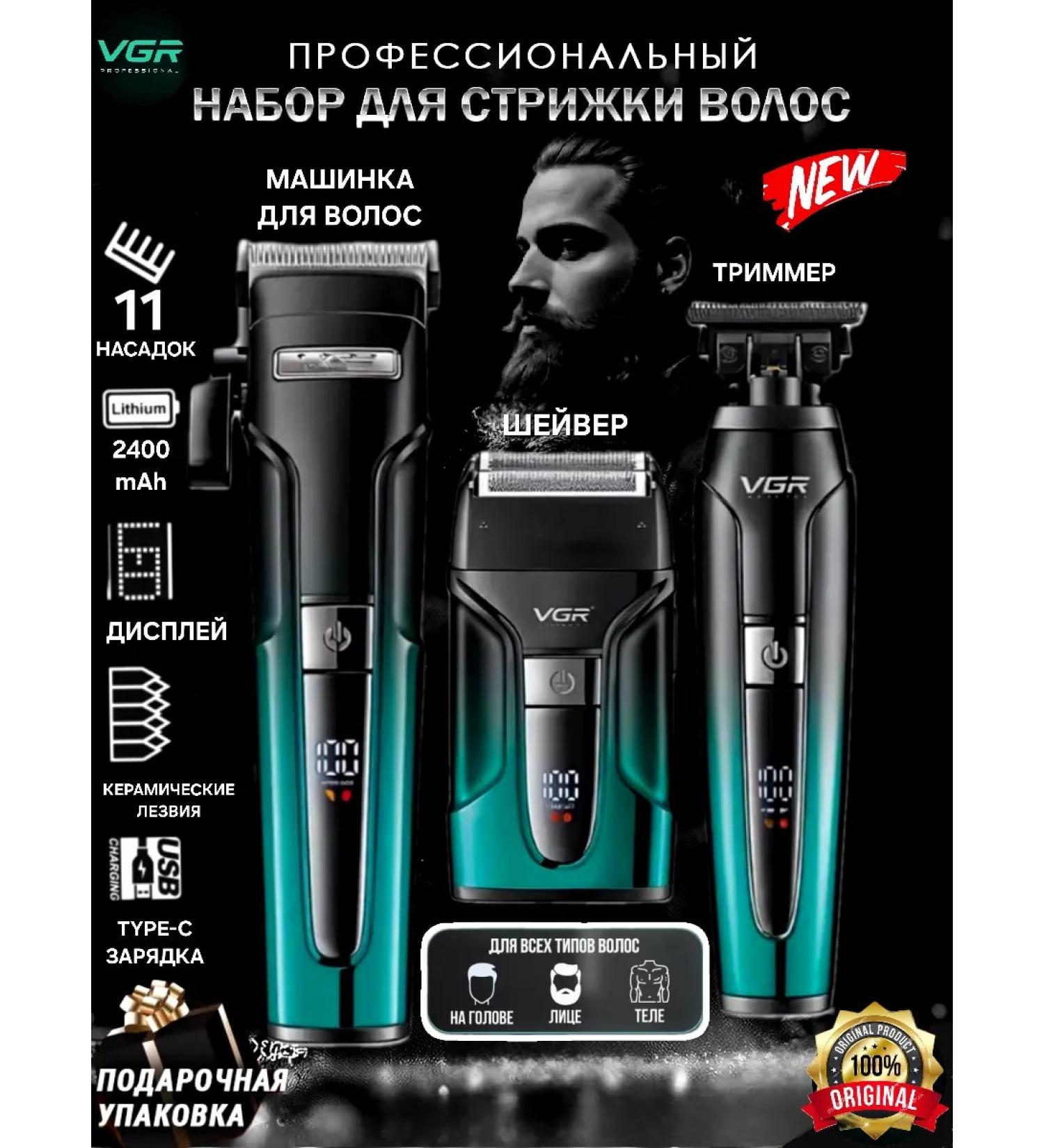 Professional hair cutting set VGR V-694 3B1 - Buy Online on GoSupps.com