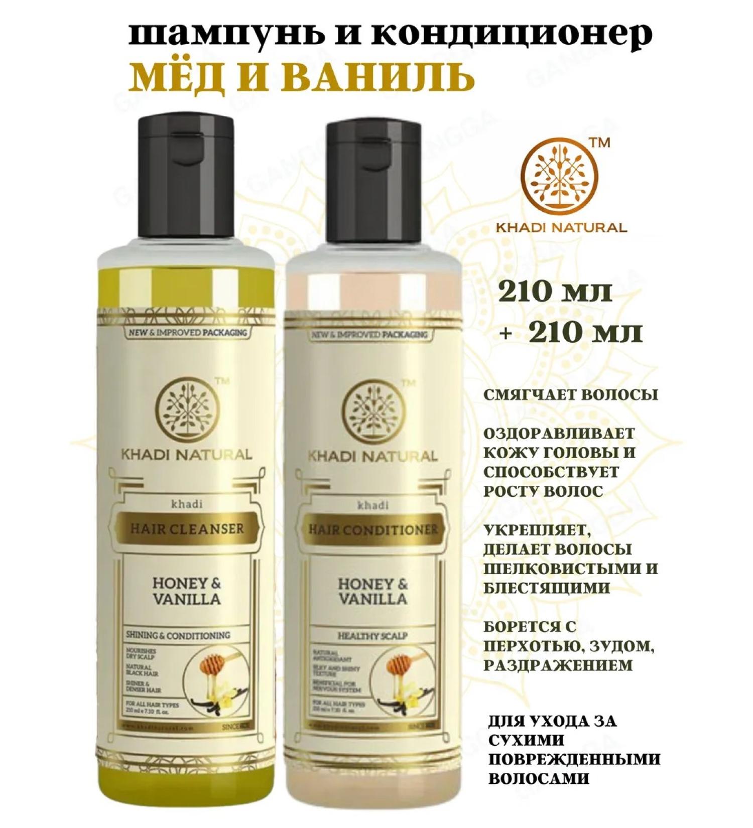 Khadi natural Shampoo and air conditioner honey Vanil Khadi 210+210ml - Buy Online on GoSupps.com