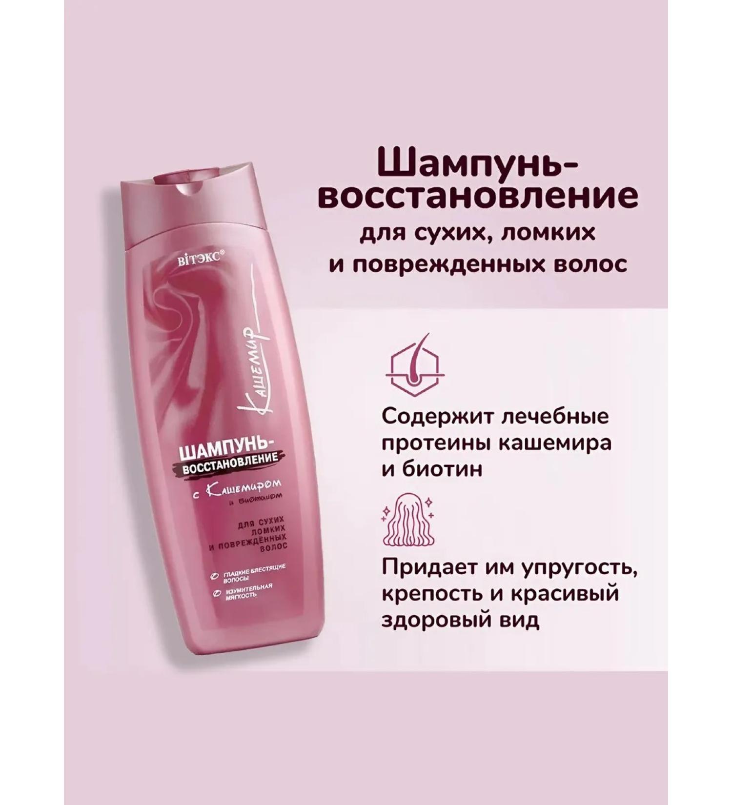 Vitex Shampoo - recovery with cashmere and biotin 500 ml - Buy Online on GoSupps.com