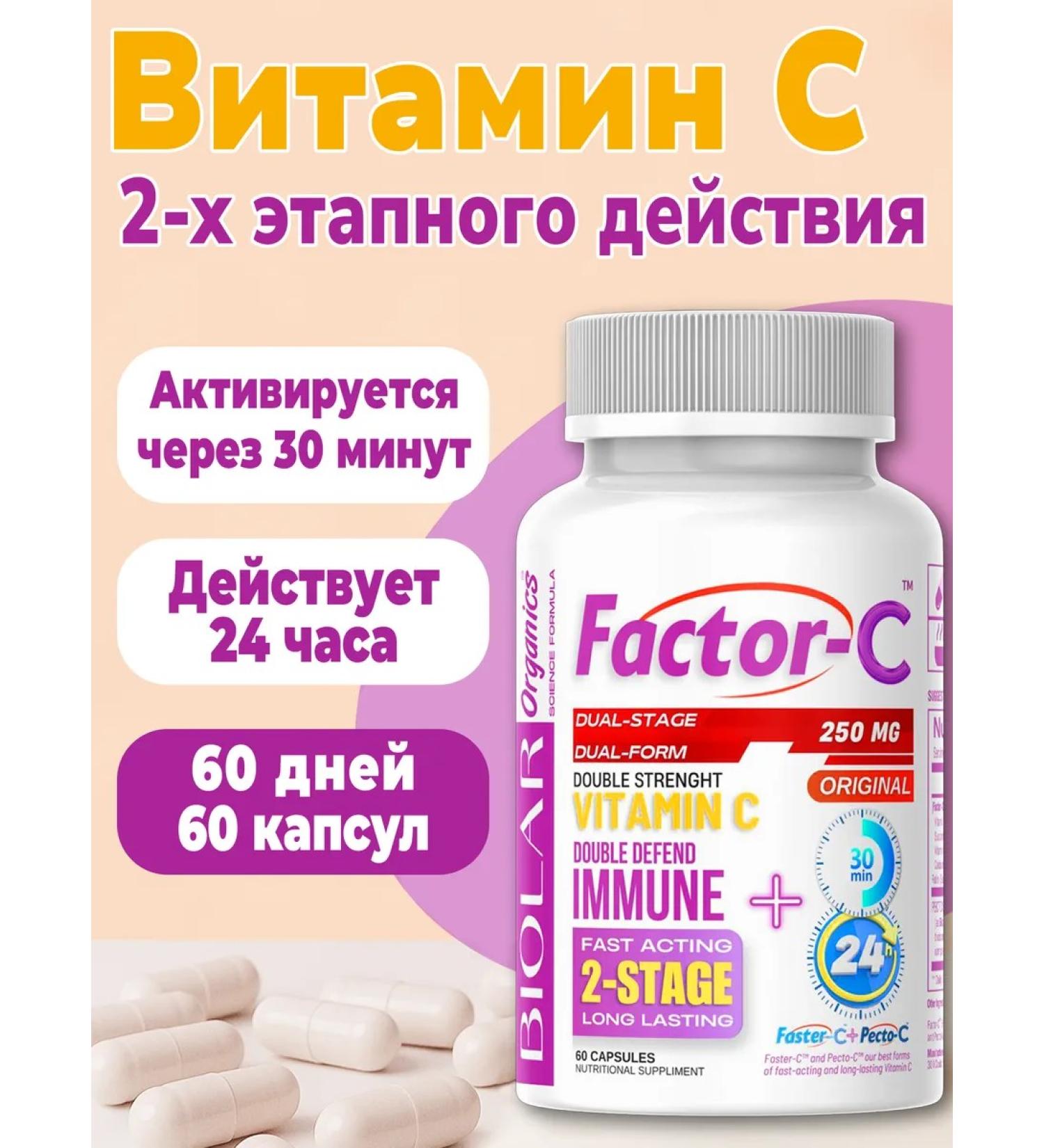 BIOLAR Vitamin C for immunity and beauty 60 capsules - Buy Online on GoSupps.com