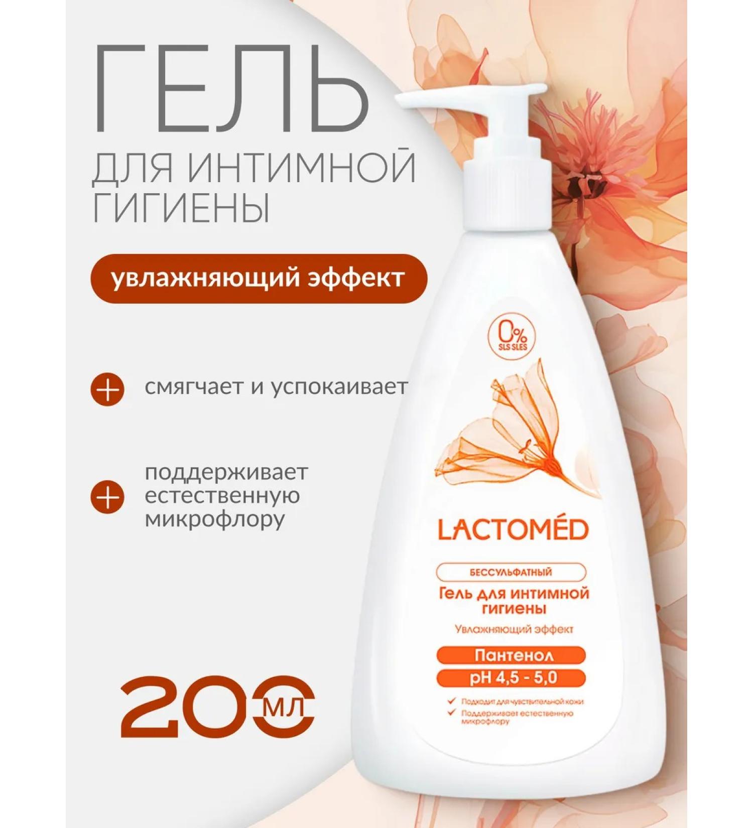 LACTOMED Gel for intimate hygiene 200 ml - Buy Online on GoSupps.com