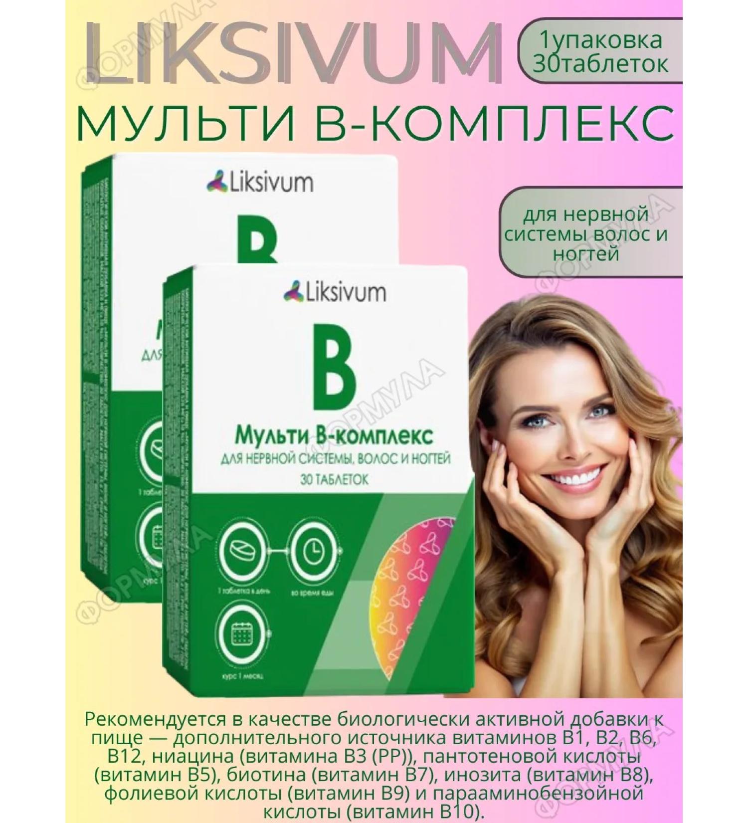 Liksivum Multi B-comprehensive for the nervous system of hair and nails - Buy Online on GoSupps.com