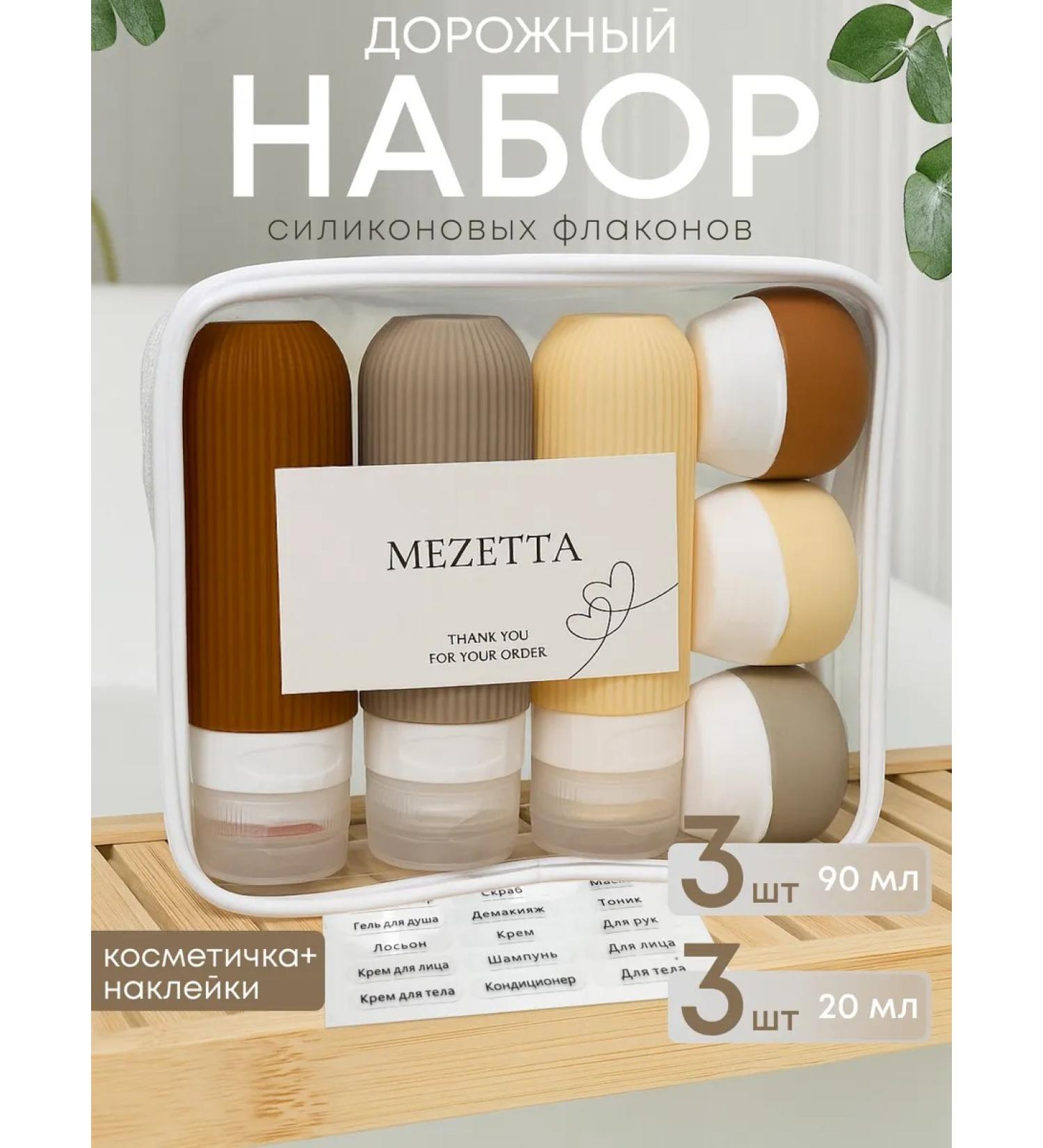 Mezetta Road set of silicone bottles and cosmetic jars - Buy Online on GoSupps.com