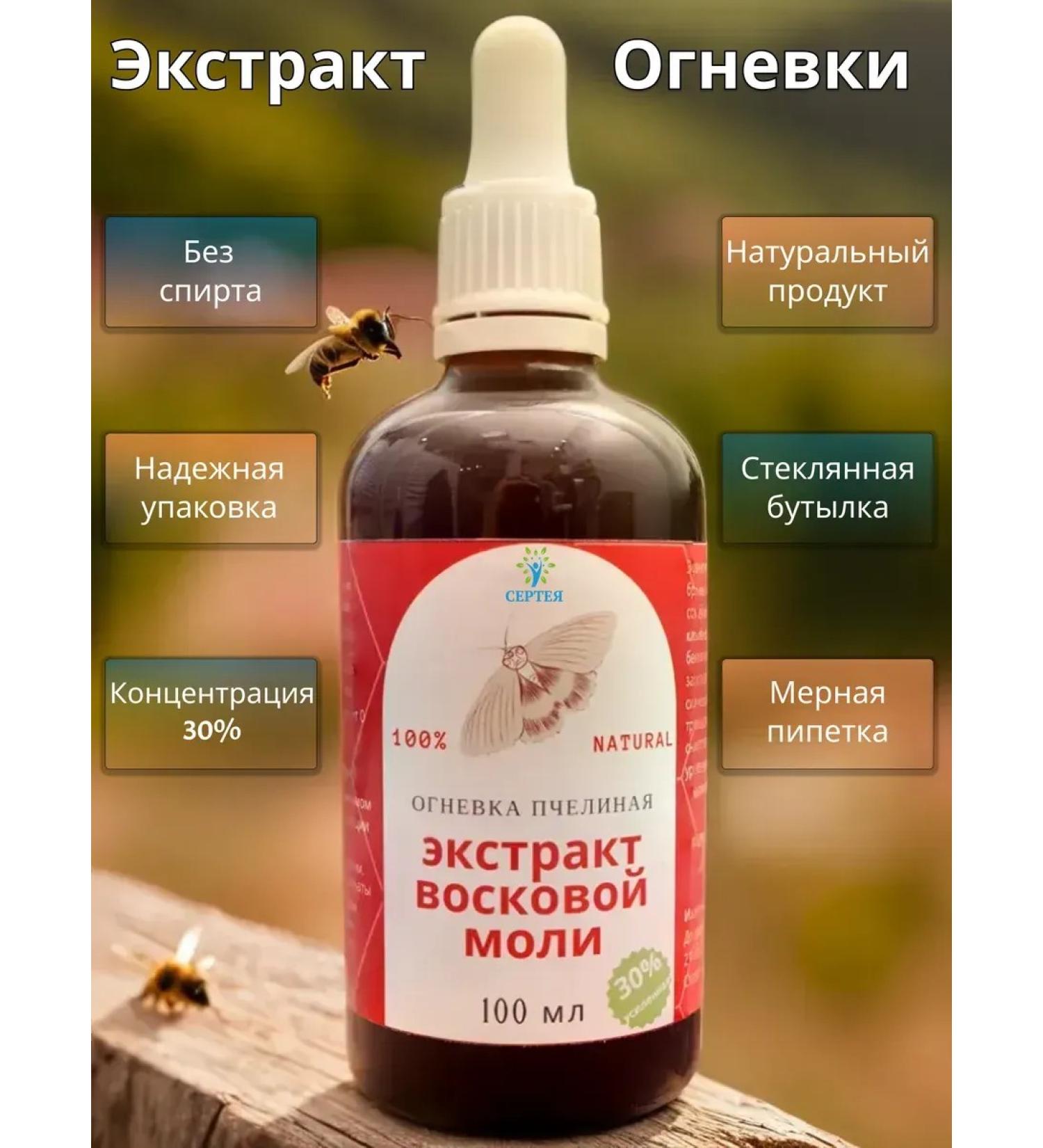 Serteya Wax moth extract of firing prayer bee 30% reinforced 100 ml - Buy Online on GoSupps.com