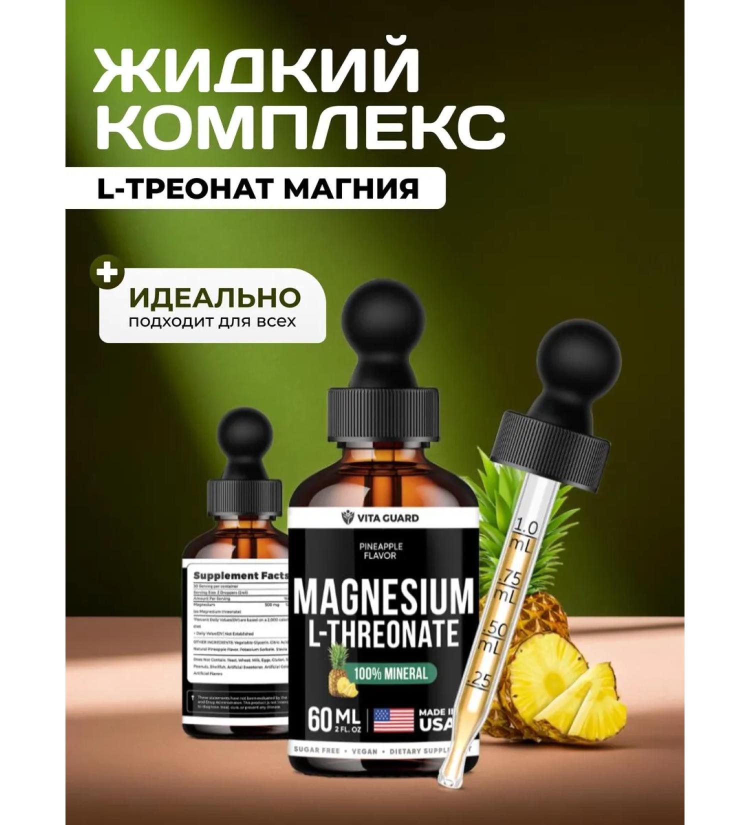 Vita Guard Magnesium l tronat with pineapple flavor - liquid 500 mg - Buy Online on GoSupps.com