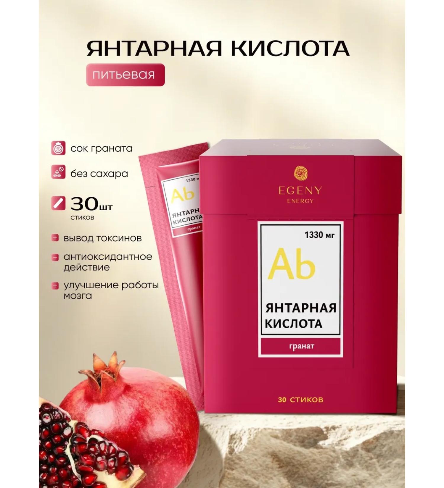 EGENY Drinking amber acid with pomegranate juice in sticks 30 pcs - Buy Online on GoSupps.com