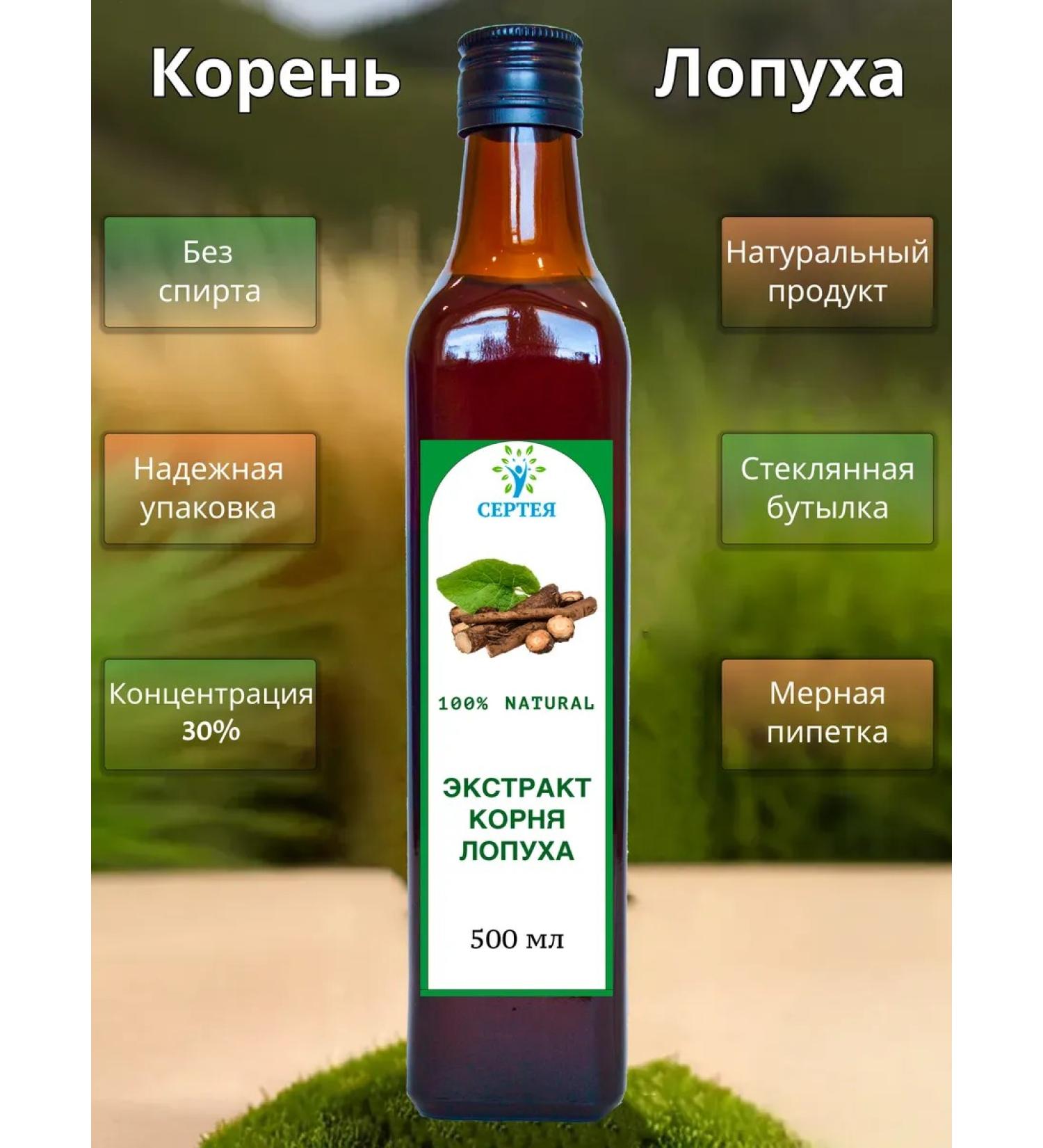 Serteya Burdock root extract 30% - 500 ml - Buy Online on GoSupps.com