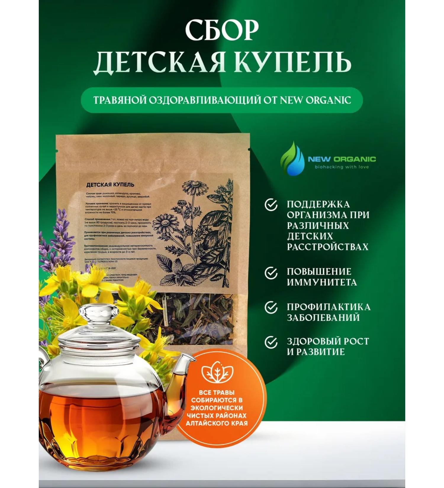 NewOrganic Herbal collection from Altai Children's font