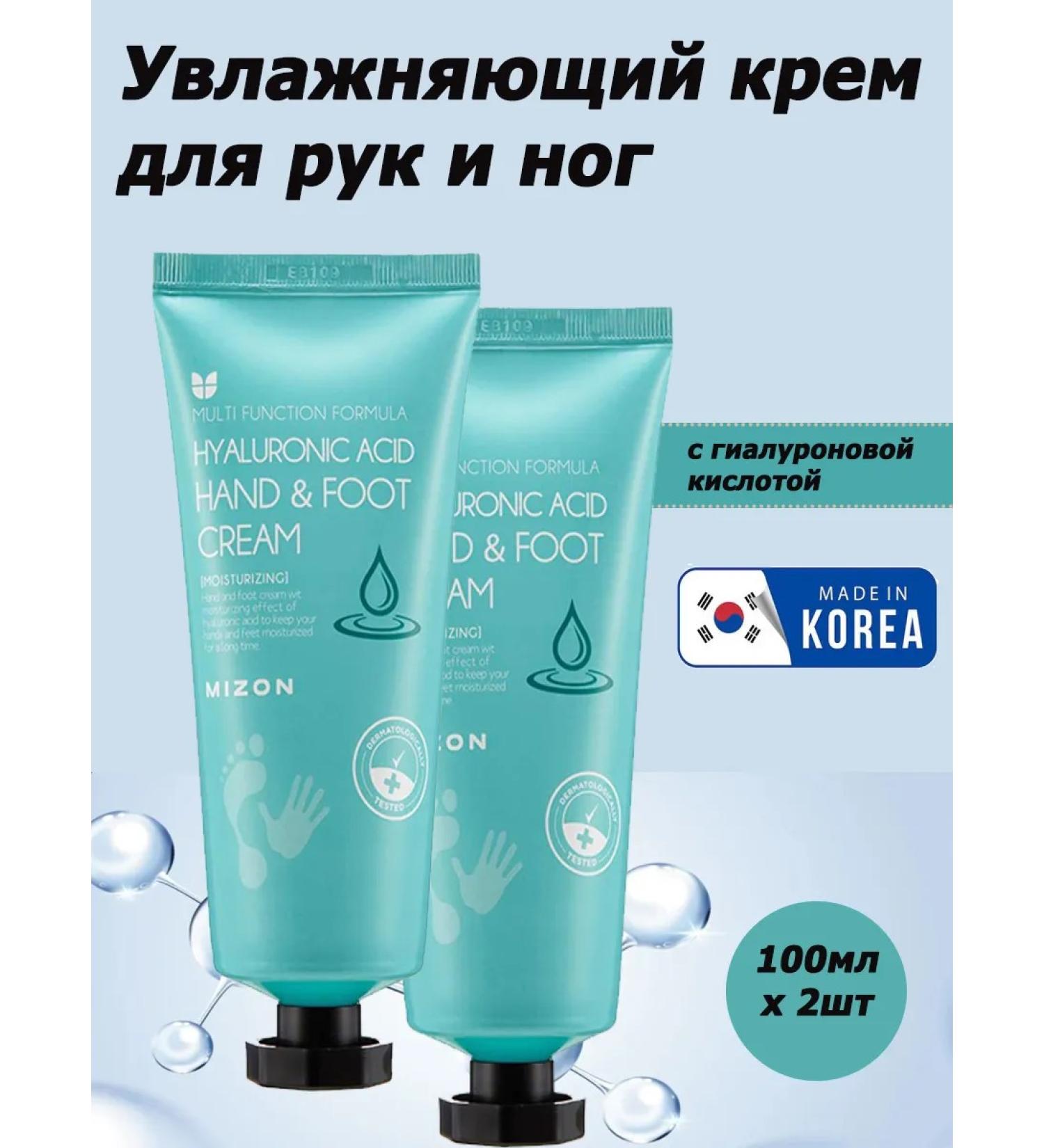 MIZON Moisturizing hand and legs with hyaluronic acid 200ml - Buy Online on GoSupps.com