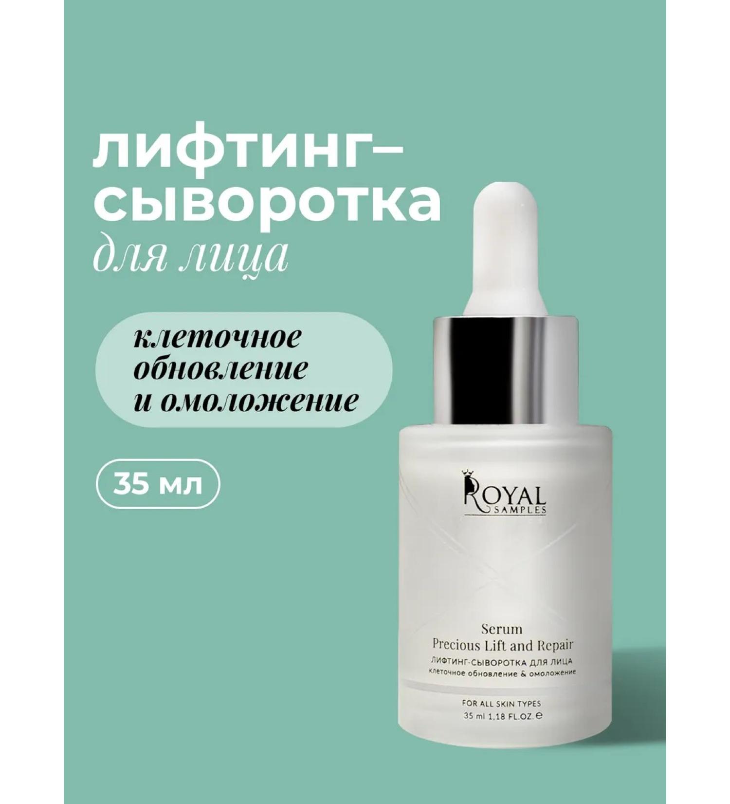 Royal Samples Face serum lifting effect against wrinkles - Buy Online on GoSupps.com