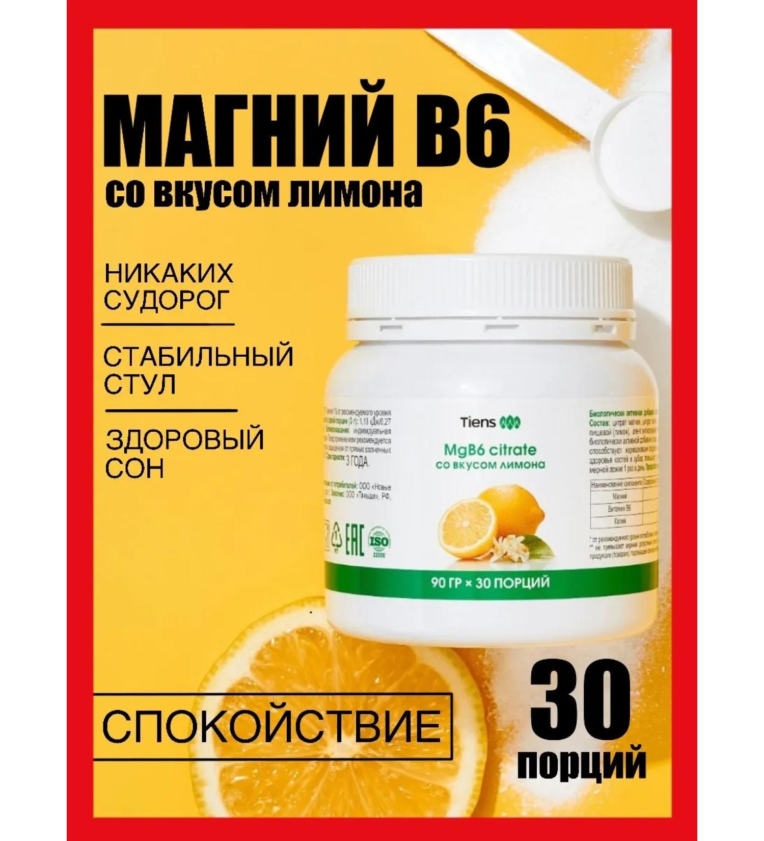 MGB6 Citrate Magnesium Tiens - Buy Online on GoSupps.com