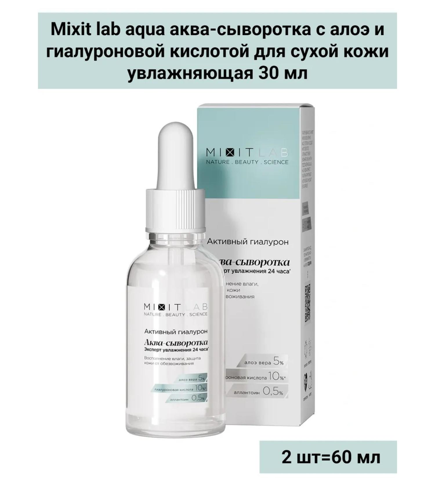 MIXIT Lab Aqua Aqua Swear Moisturizing 30 ml 2pcs - Buy Online on GoSupps.com