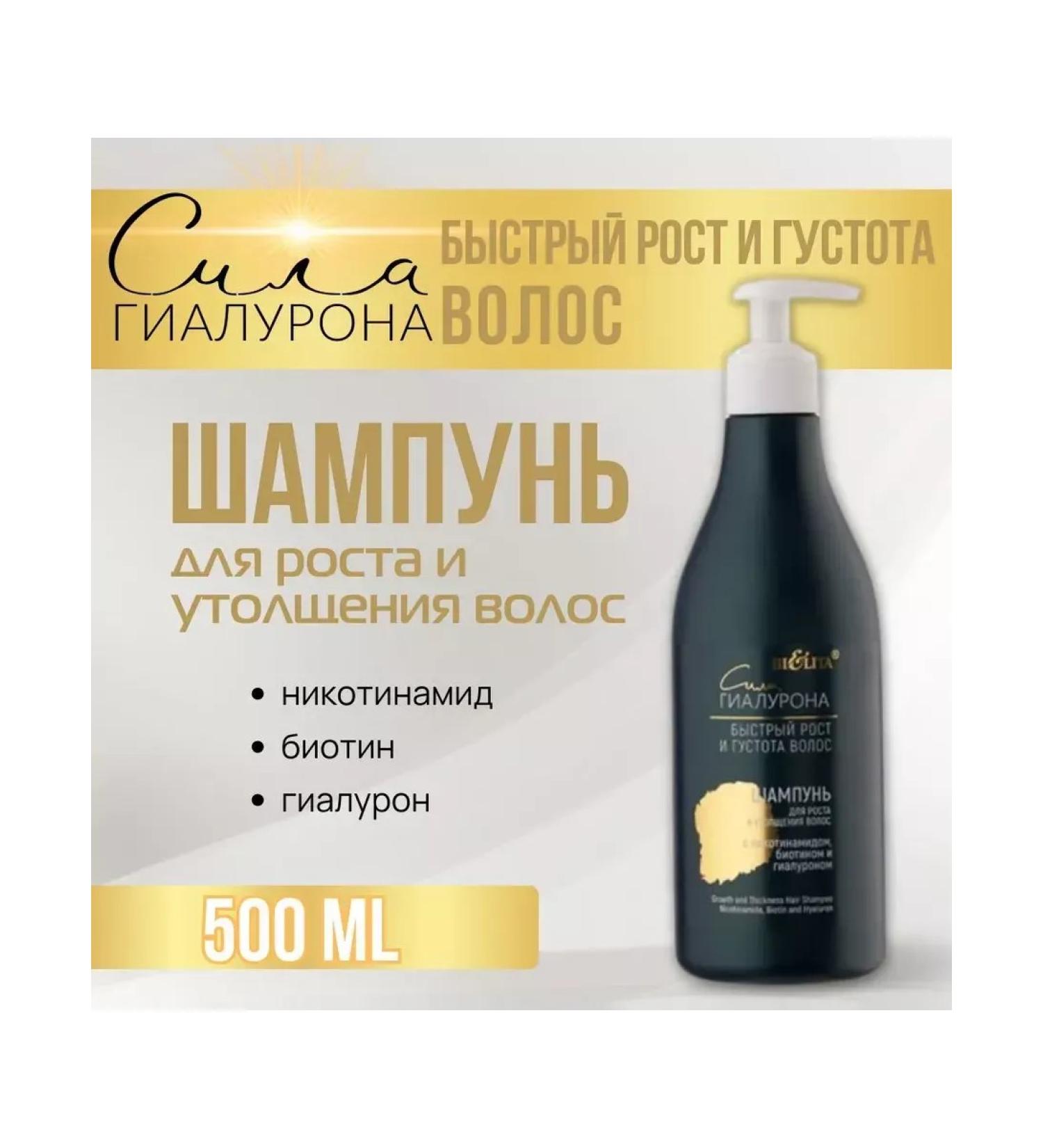 Shampoo for growth and thickening and density of hair Belita - Buy Online on GoSupps.com