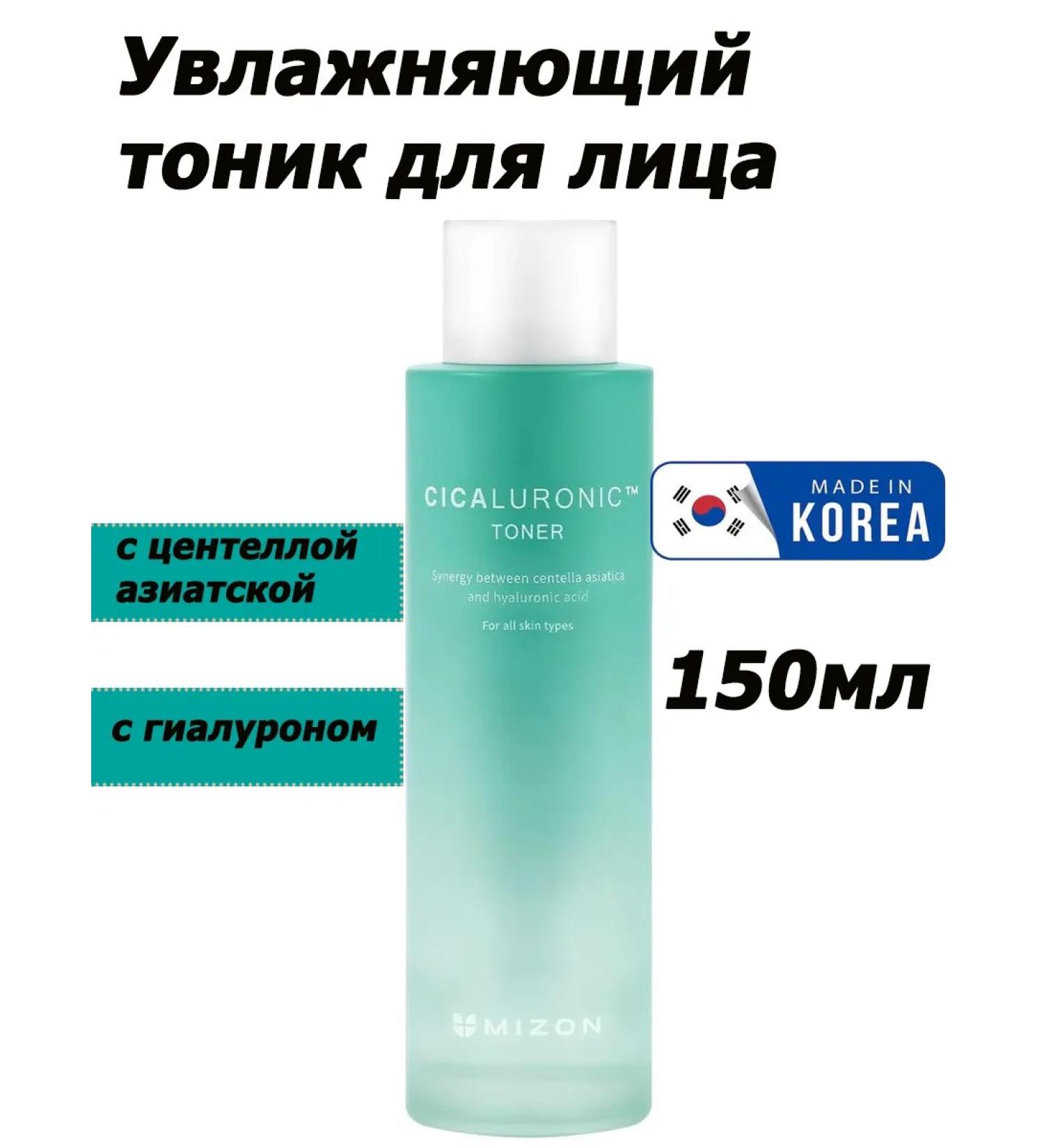 MIZON Cicaluronic moisturizing toner with an Asian centella 150ml - Buy Online on GoSupps.com