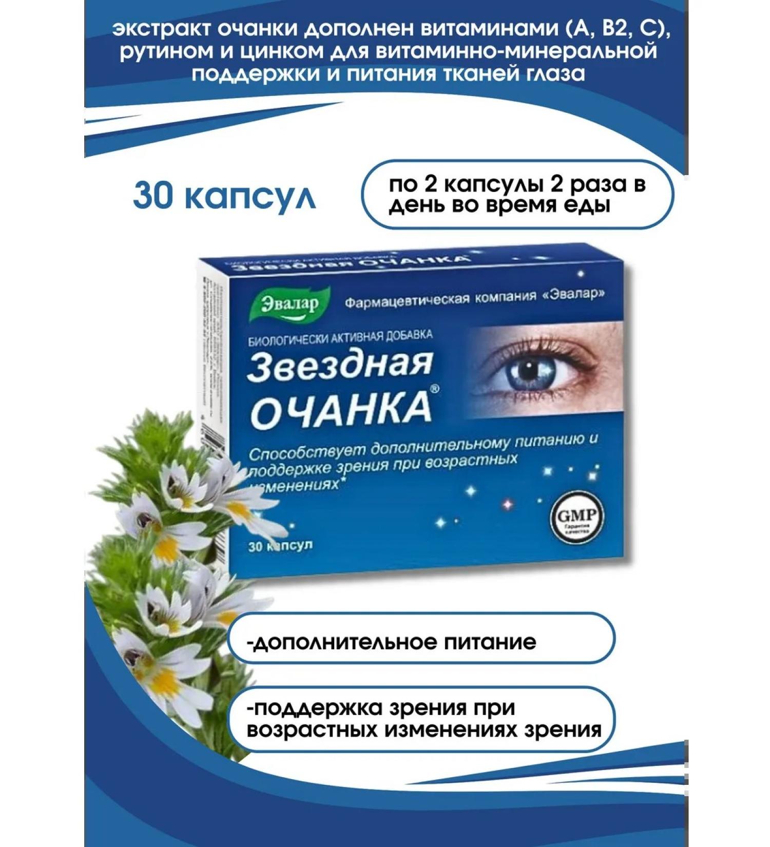 Evalar Owns of star 30 pcs. Capsules*1UP - Buy Online on GoSupps.com